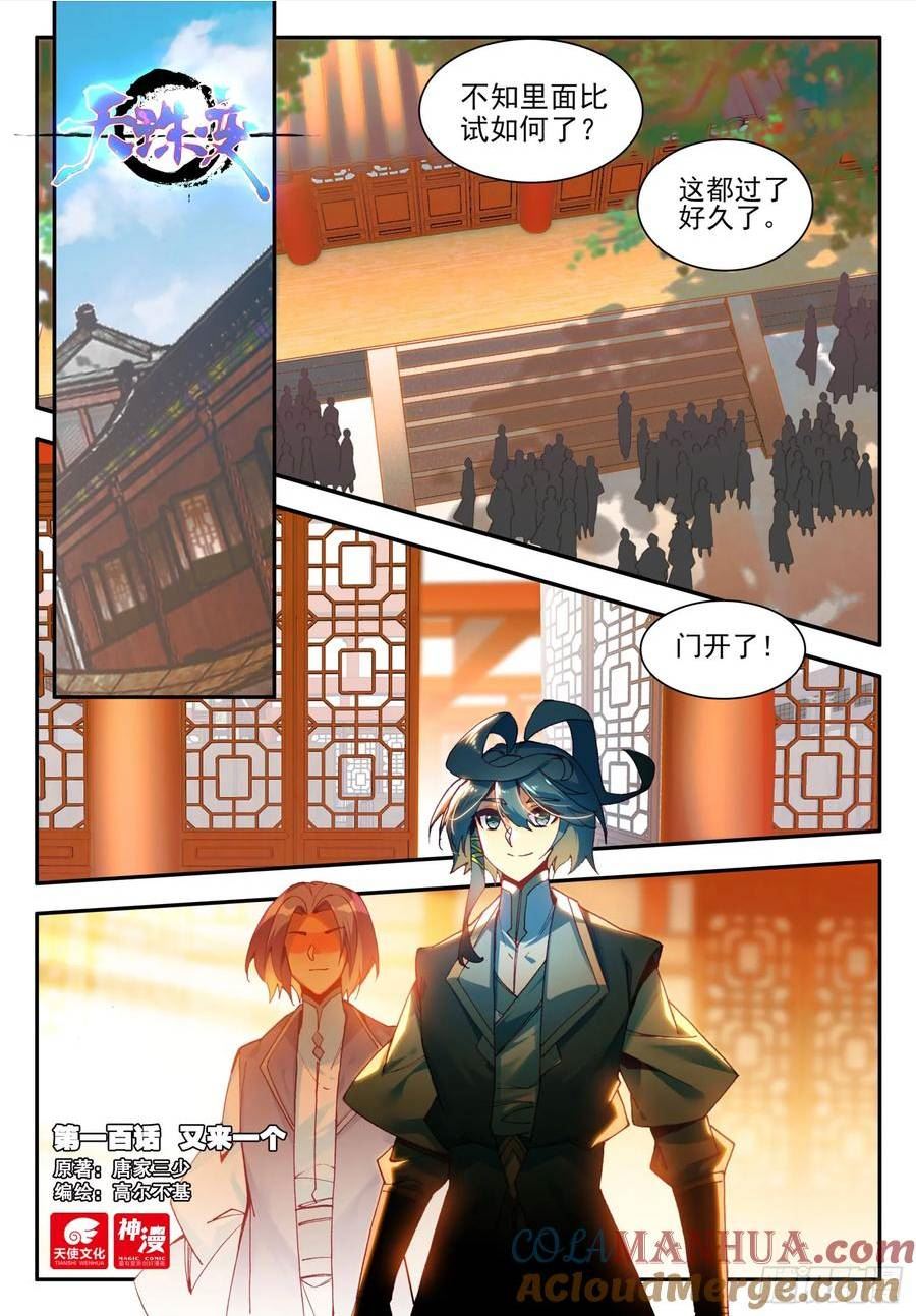 天珠变小说漫画,100 又来一个1图