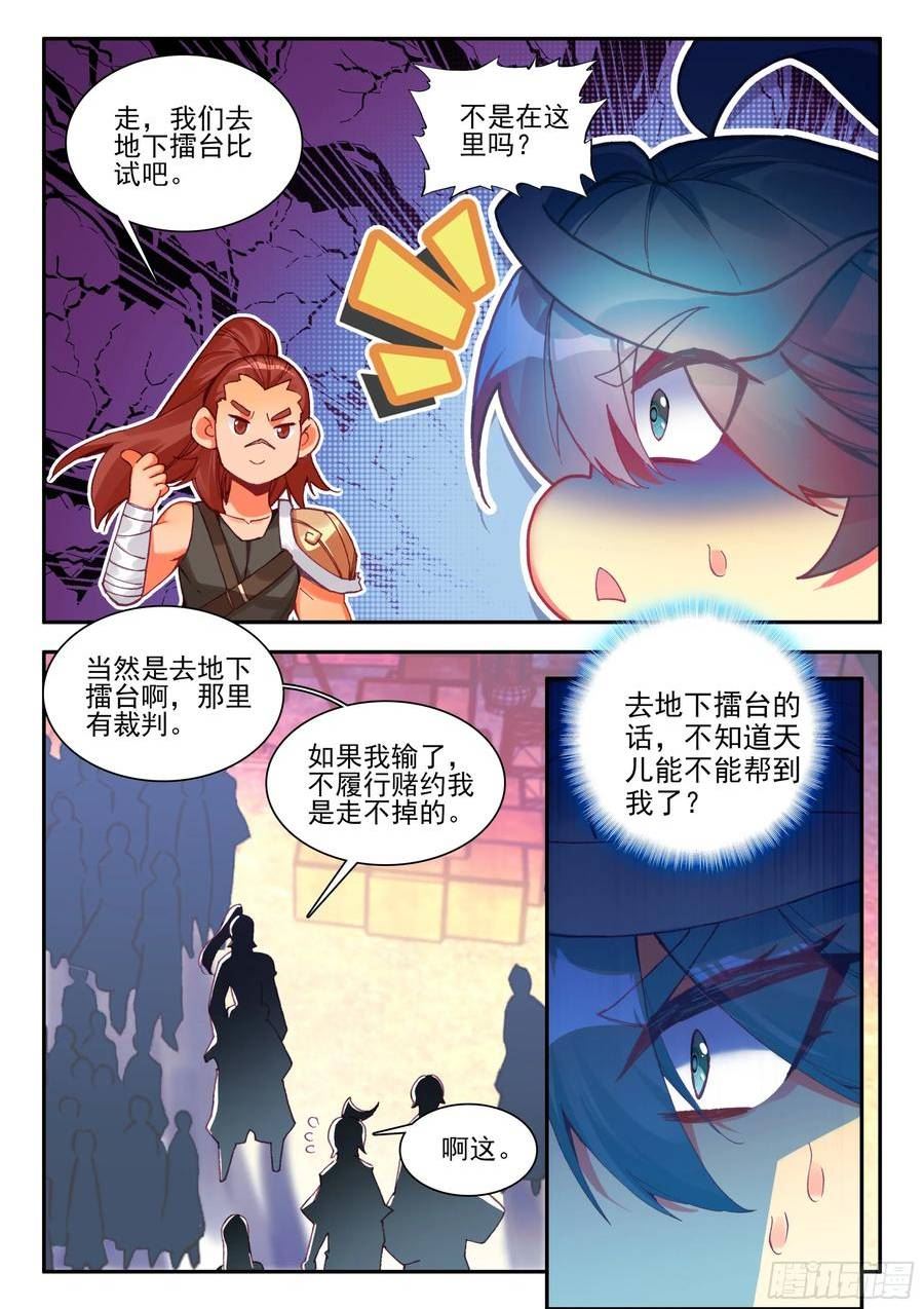 天珠变小说漫画,100 又来一个14图