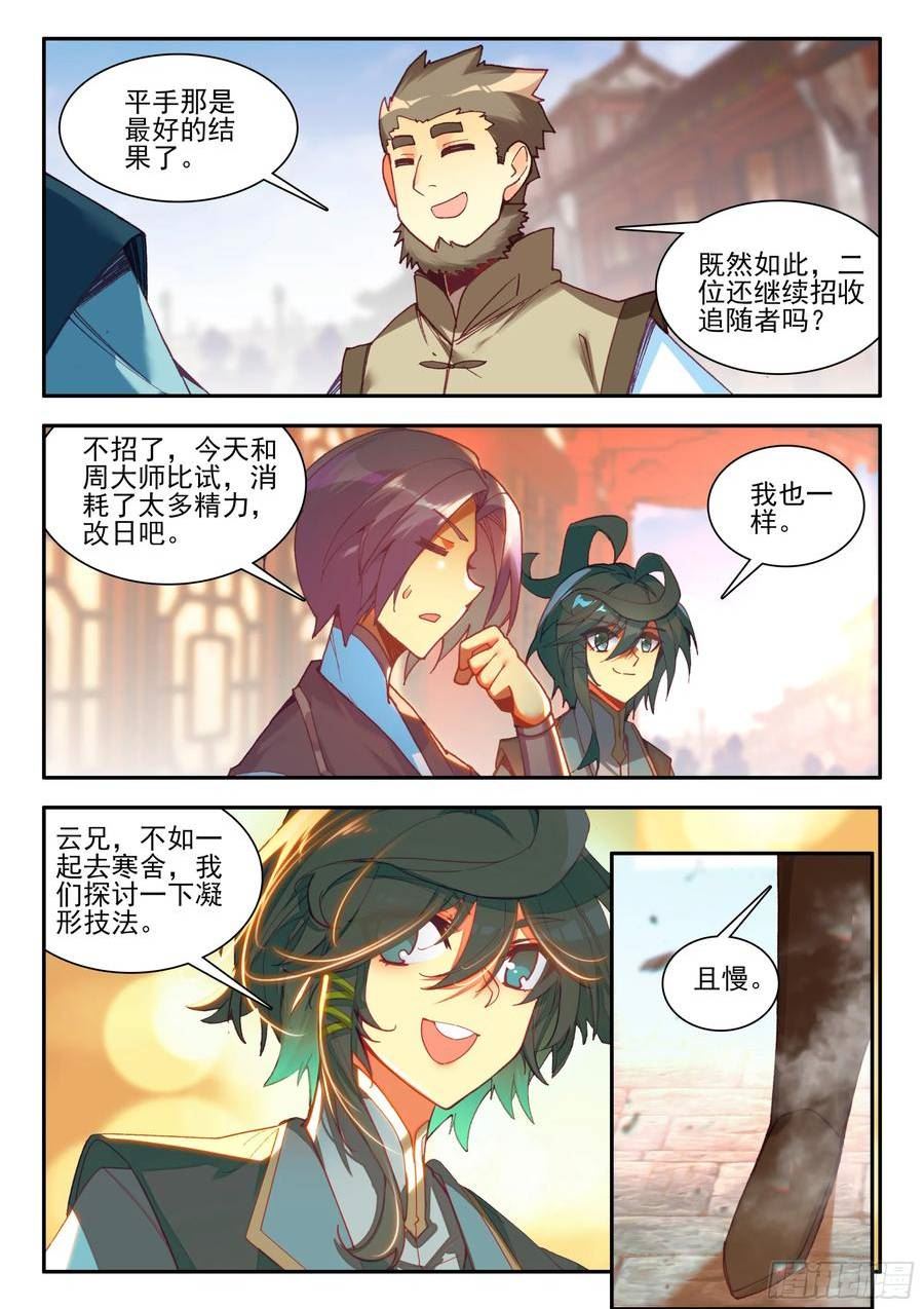 天珠变小说漫画,100 又来一个4图