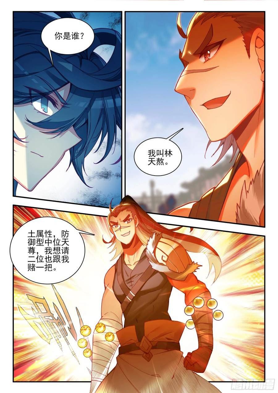 天珠变小说漫画,100 又来一个6图