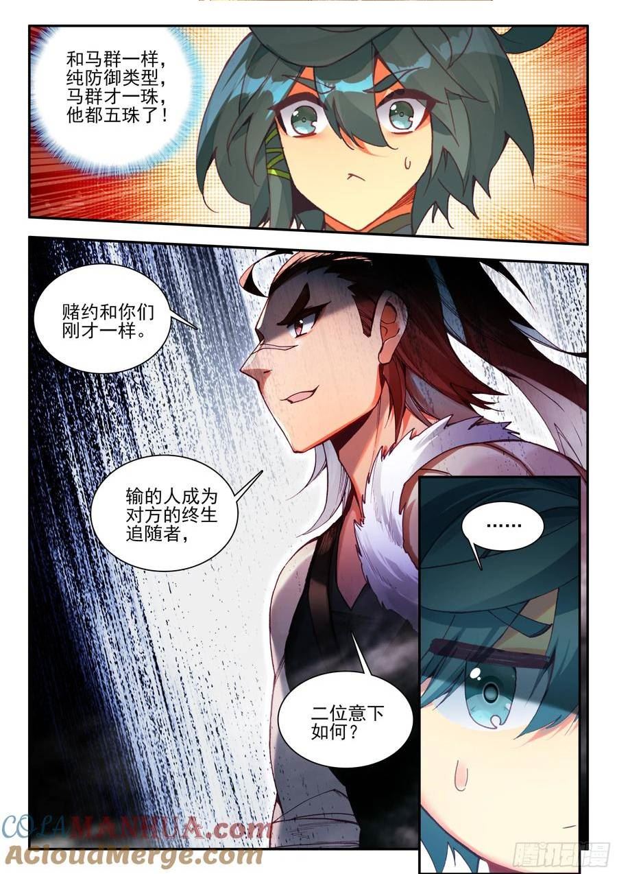 天珠变小说漫画,100 又来一个7图