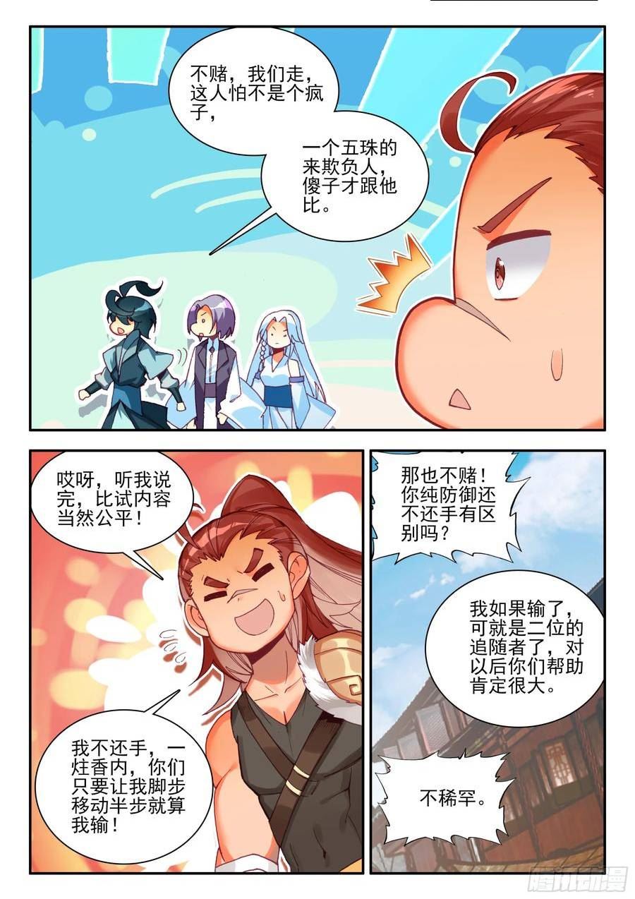 天珠变男主有几个老婆漫画,100 又来一个8图