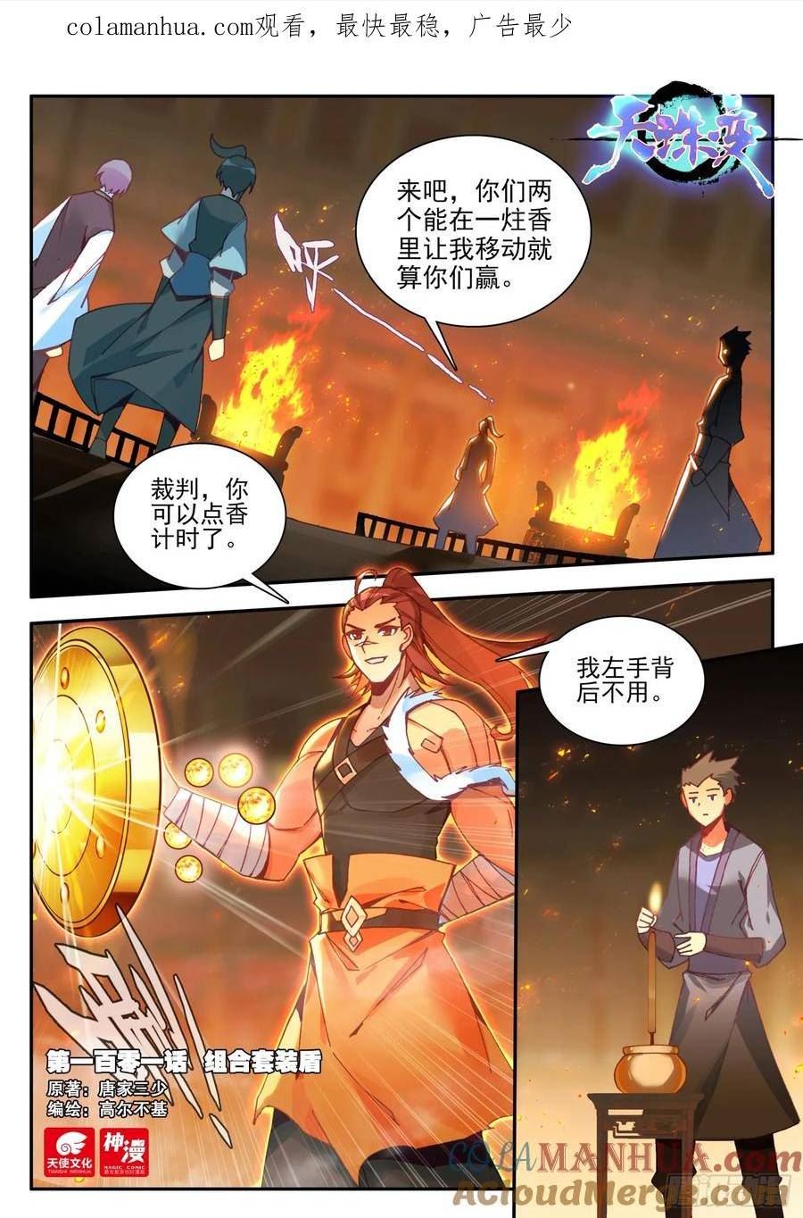 天珠变全文阅读免费笔趣阁无弹窗漫画,101 组合套装盾1图