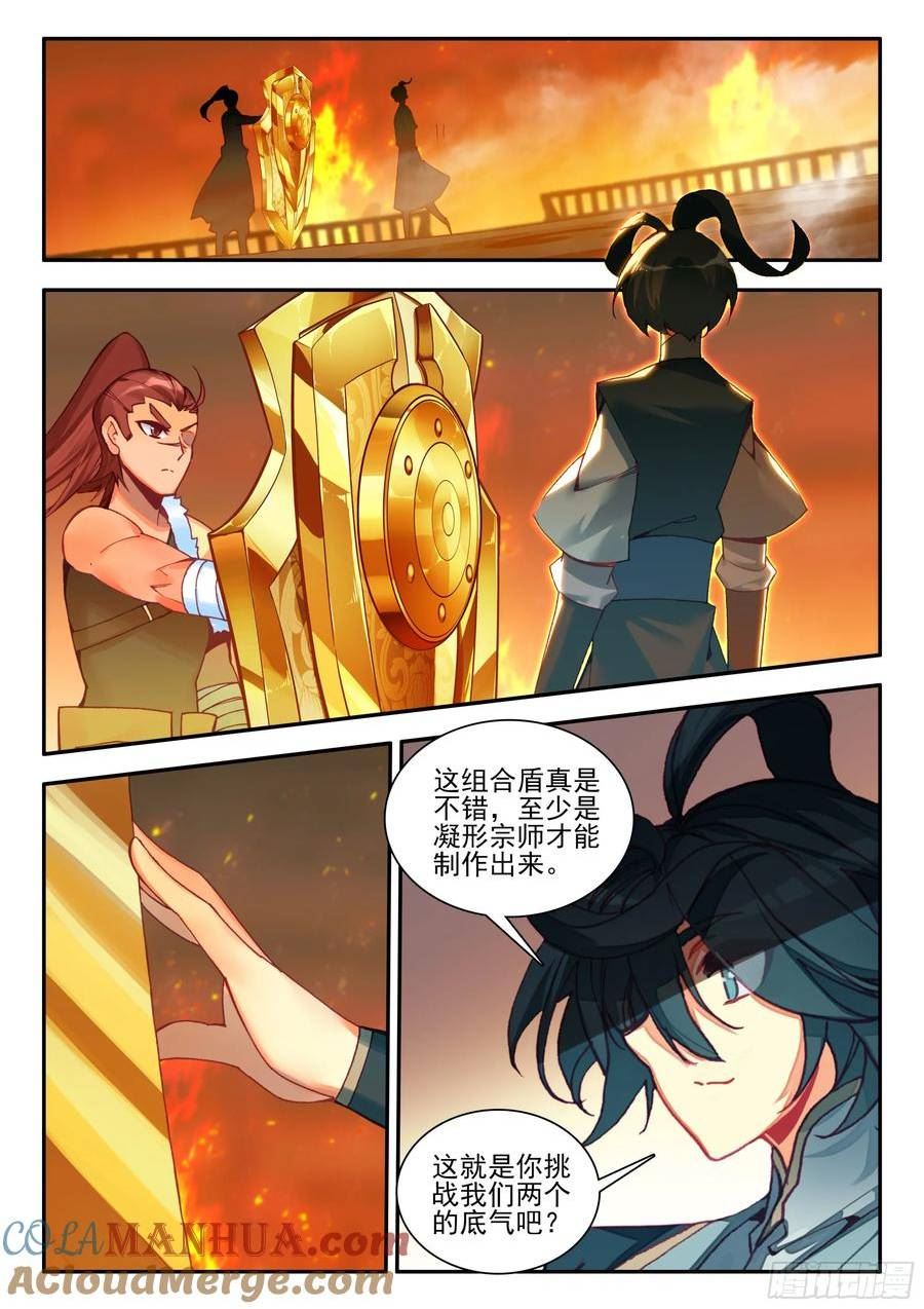 天珠变全文阅读免费笔趣阁无弹窗漫画,101 组合套装盾11图