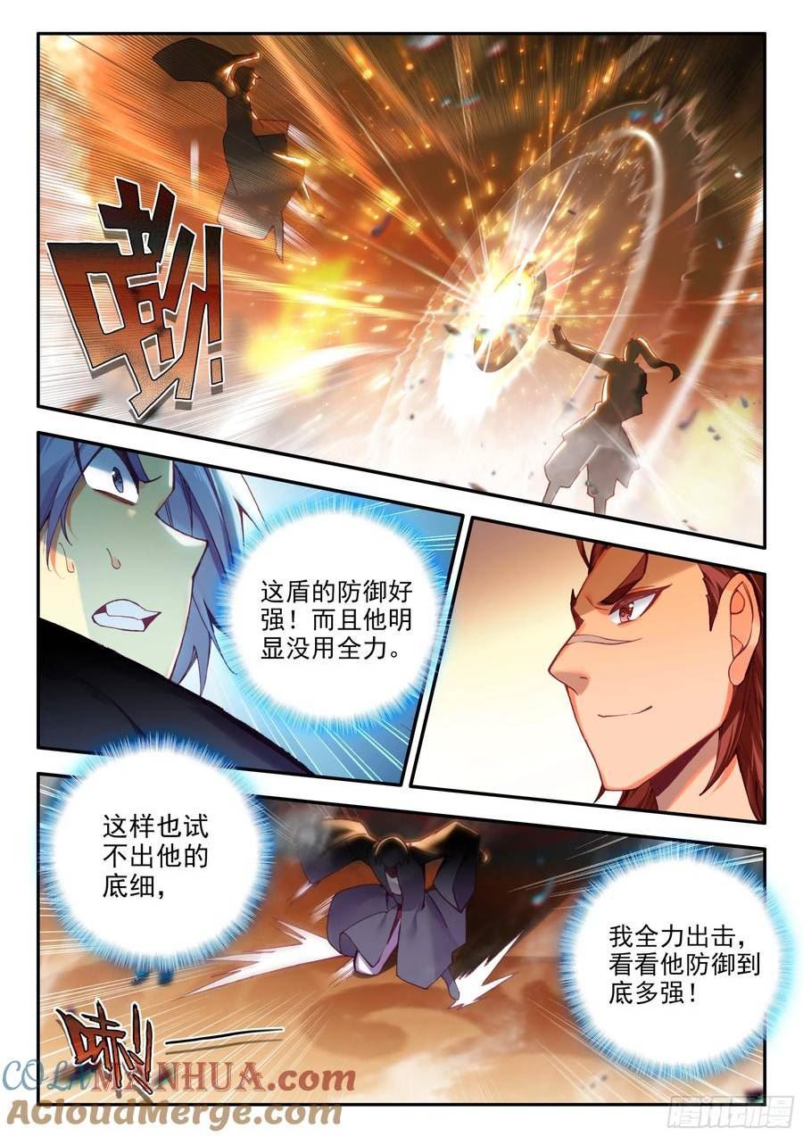 天珠变全文阅读免费笔趣阁无弹窗漫画,101 组合套装盾3图