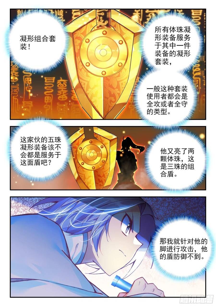 天珠变全文阅读免费笔趣阁无弹窗漫画,101 组合套装盾6图