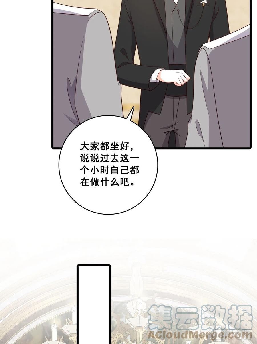 反派女帝偷听心声漫画,嫌疑人22图