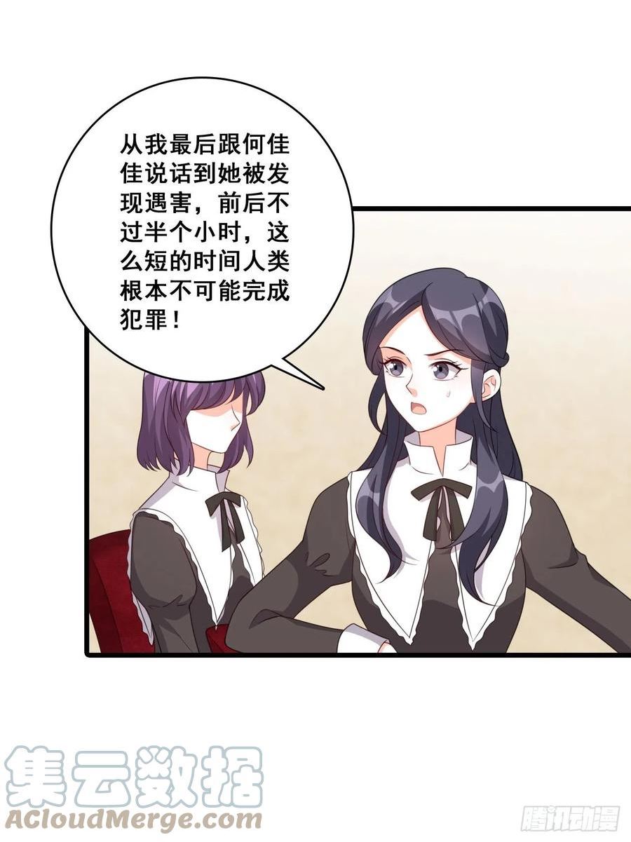 反派女帝来袭免费全集漫画,嫌疑人25图