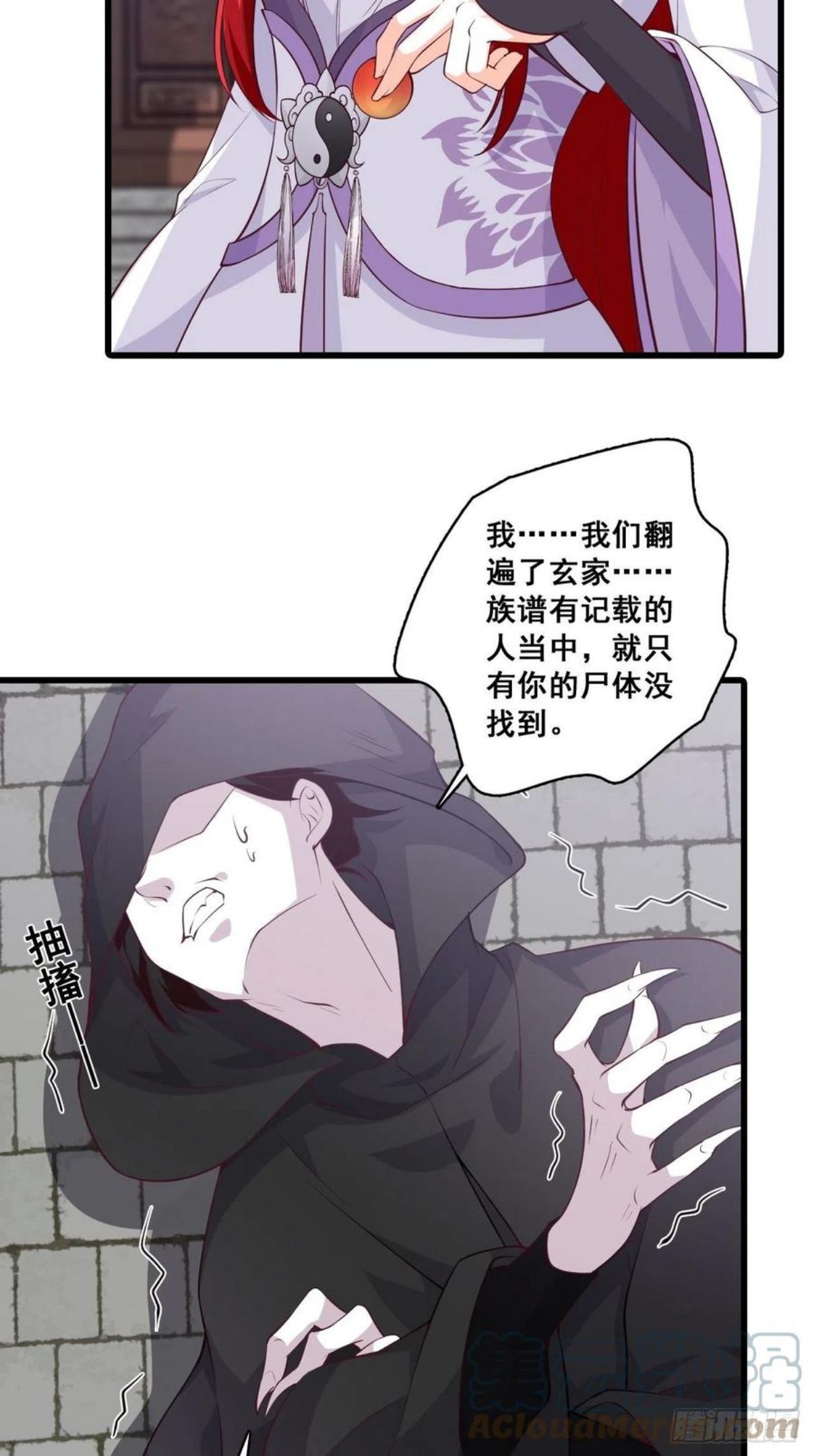 反派女帝来袭免费阅读全部漫画,玄家的秘密？9图