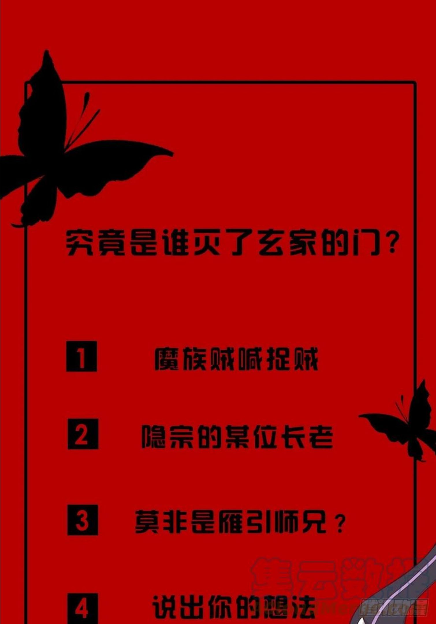 反派女帝来袭免费阅读全部漫画,玄家的秘密？33图