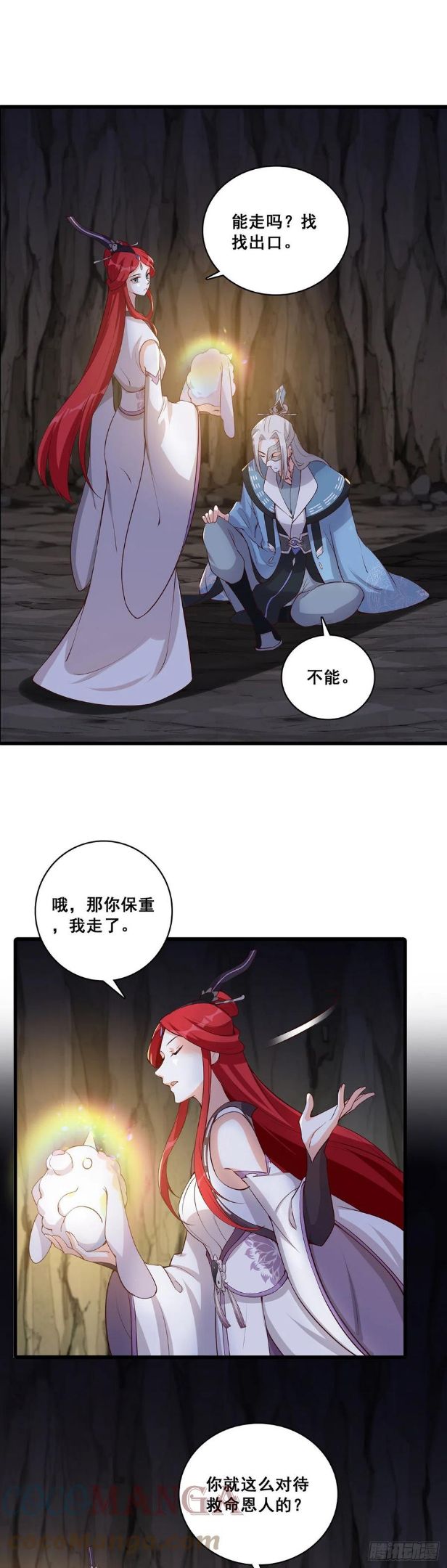 反派女帝来袭漫画全集免费观看漫画,救你？17图