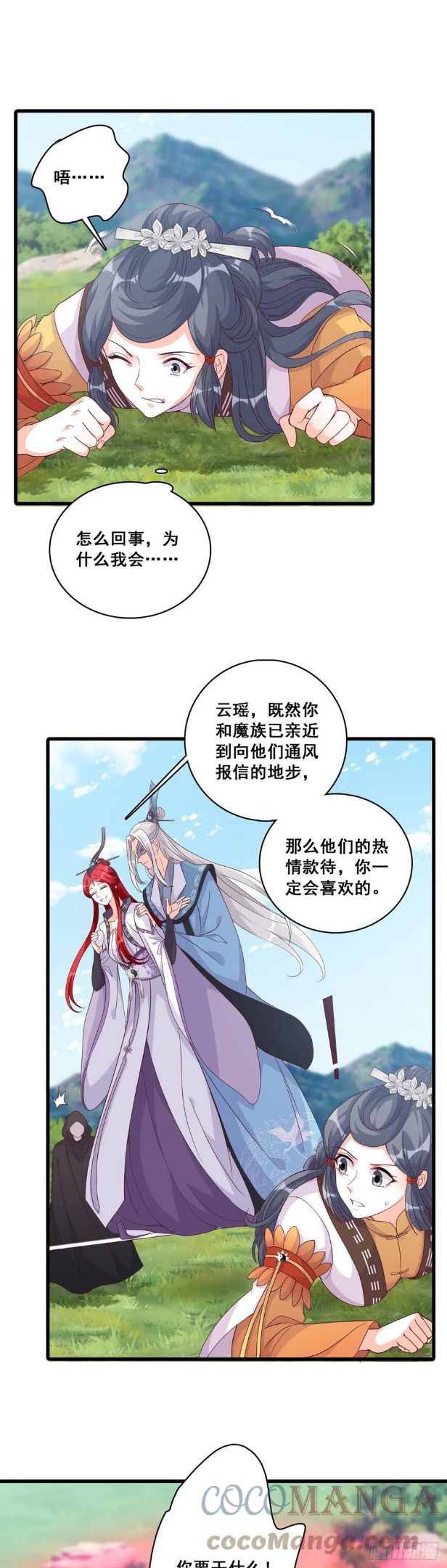 反派女帝来袭漫画全集免费观看漫画,救你？5图