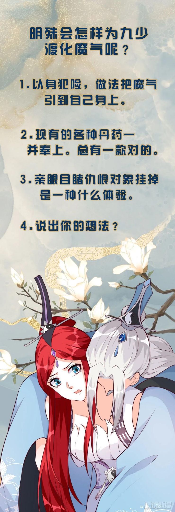 反派女帝来袭漫画免费漫画星球漫画,药20图