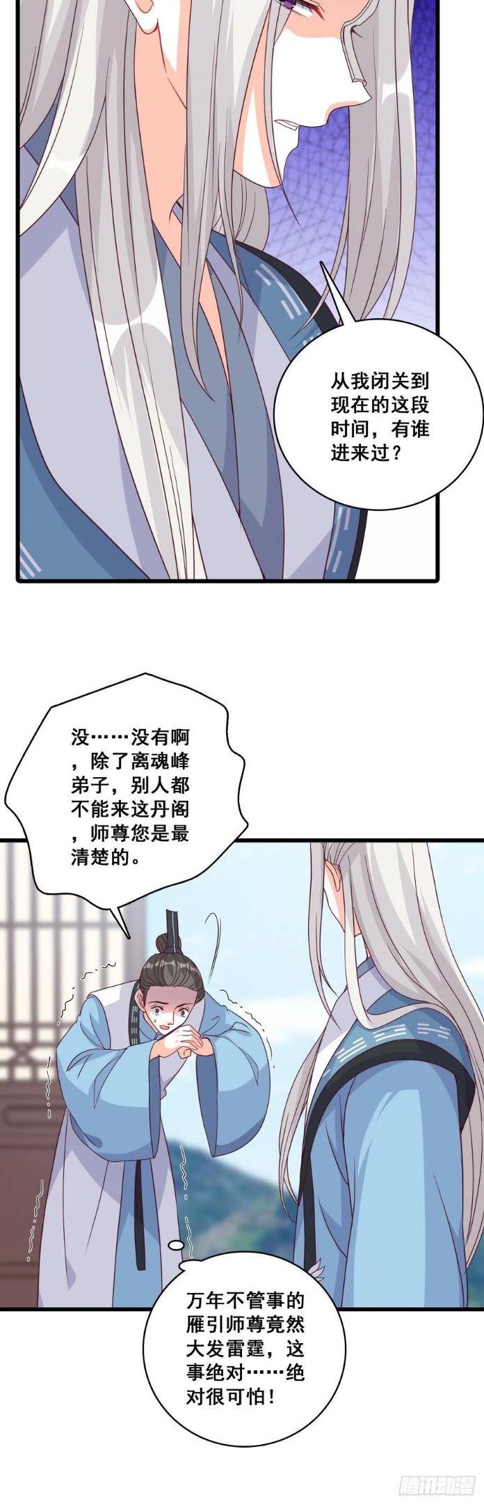 反派女帝来袭漫画全集免费观看漫画,不忘任务4图