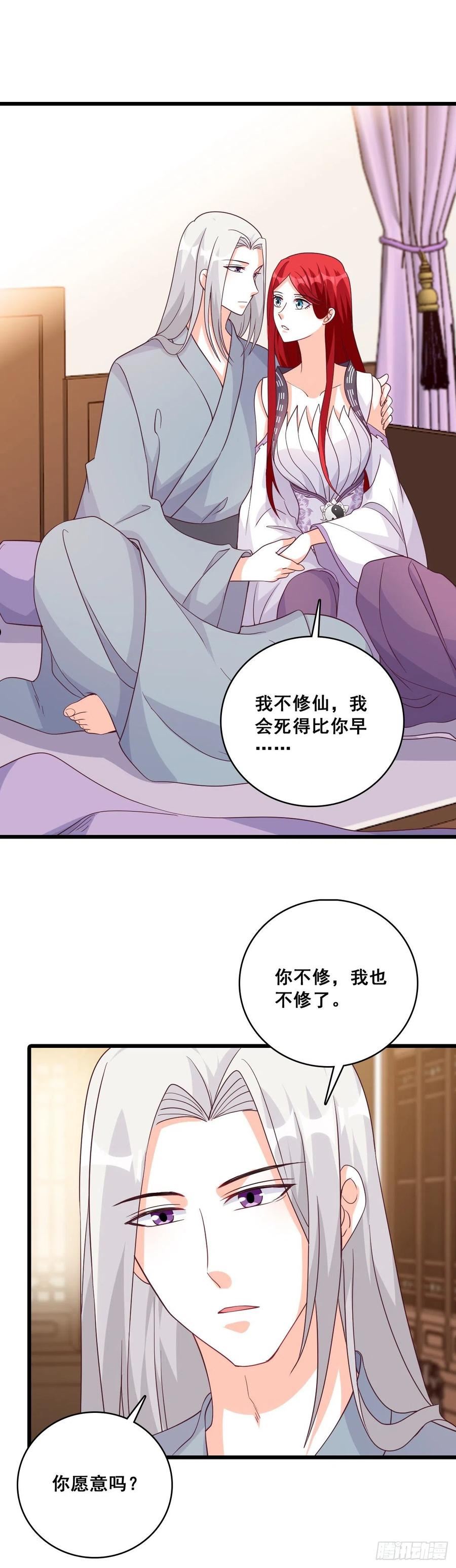 反派女帝来袭免费全集漫画,成婚2图