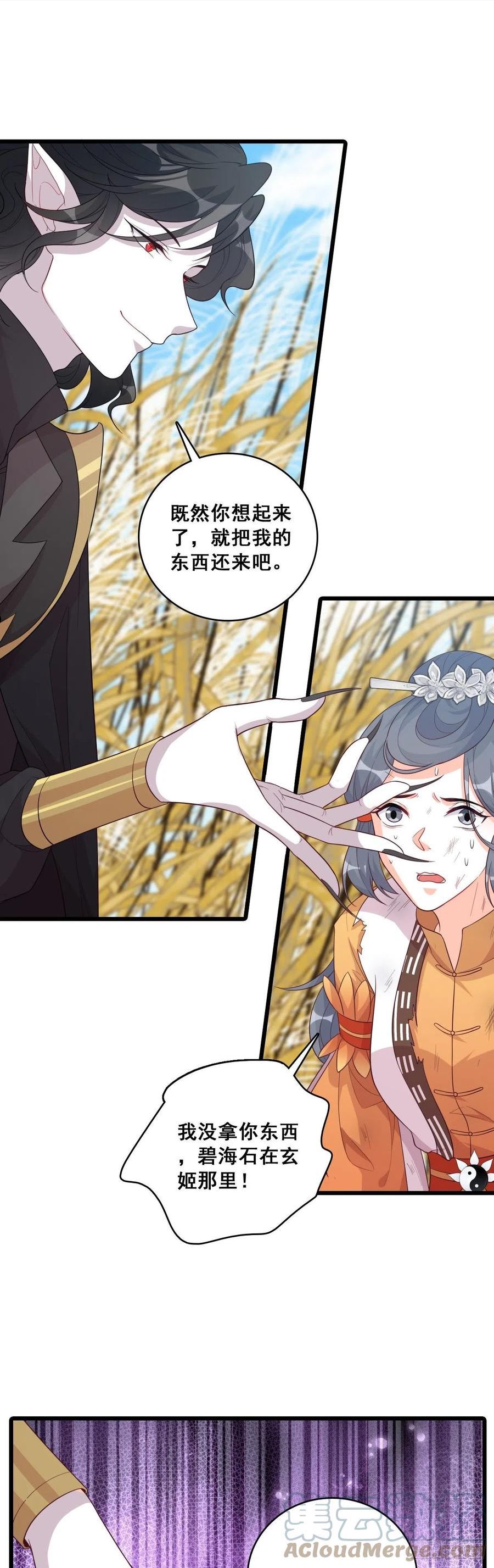 反派女帝来袭漫画完整版漫画,色诱朕？5图