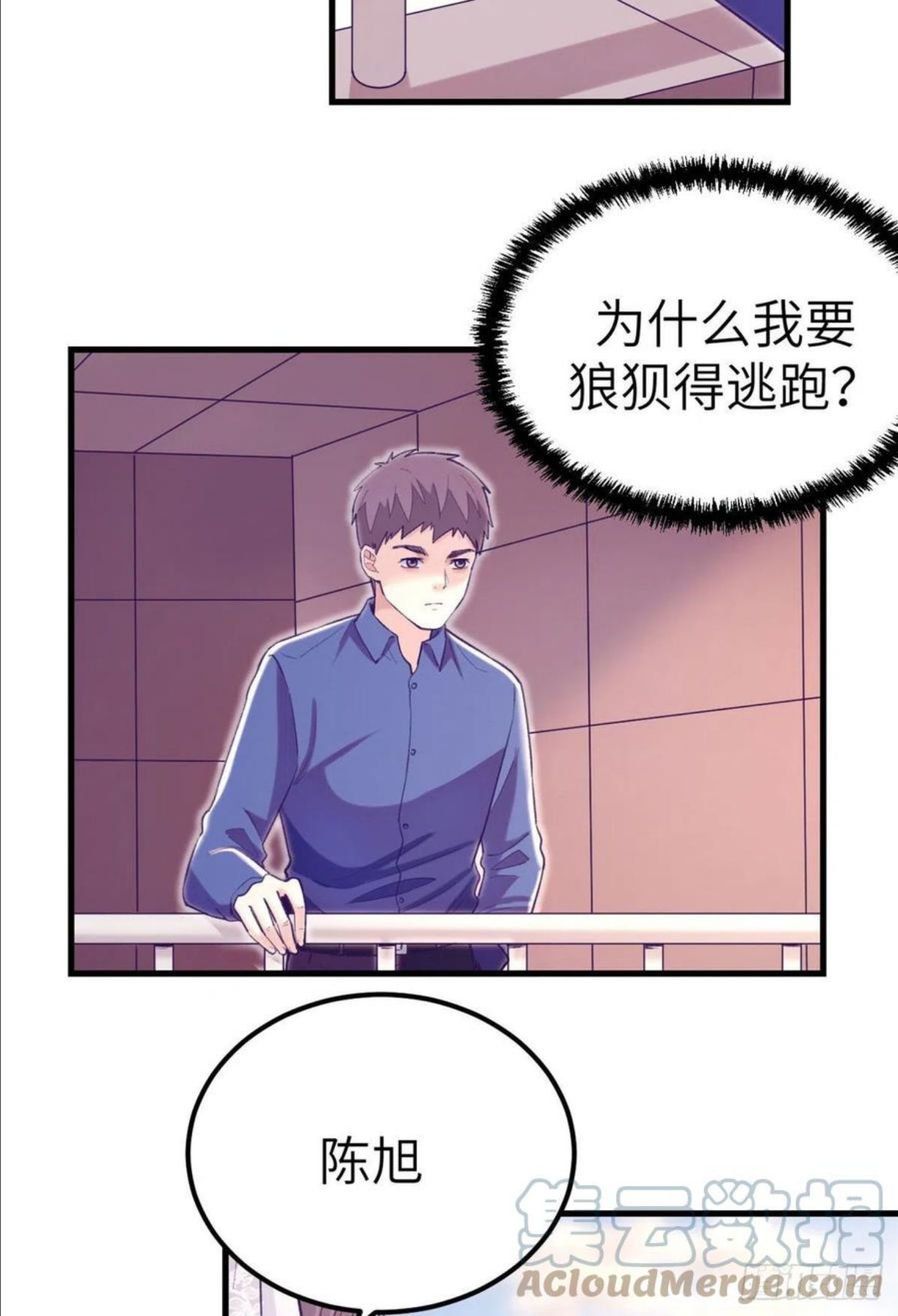 我的专属梦境游戏漫画,124 三角困局3图