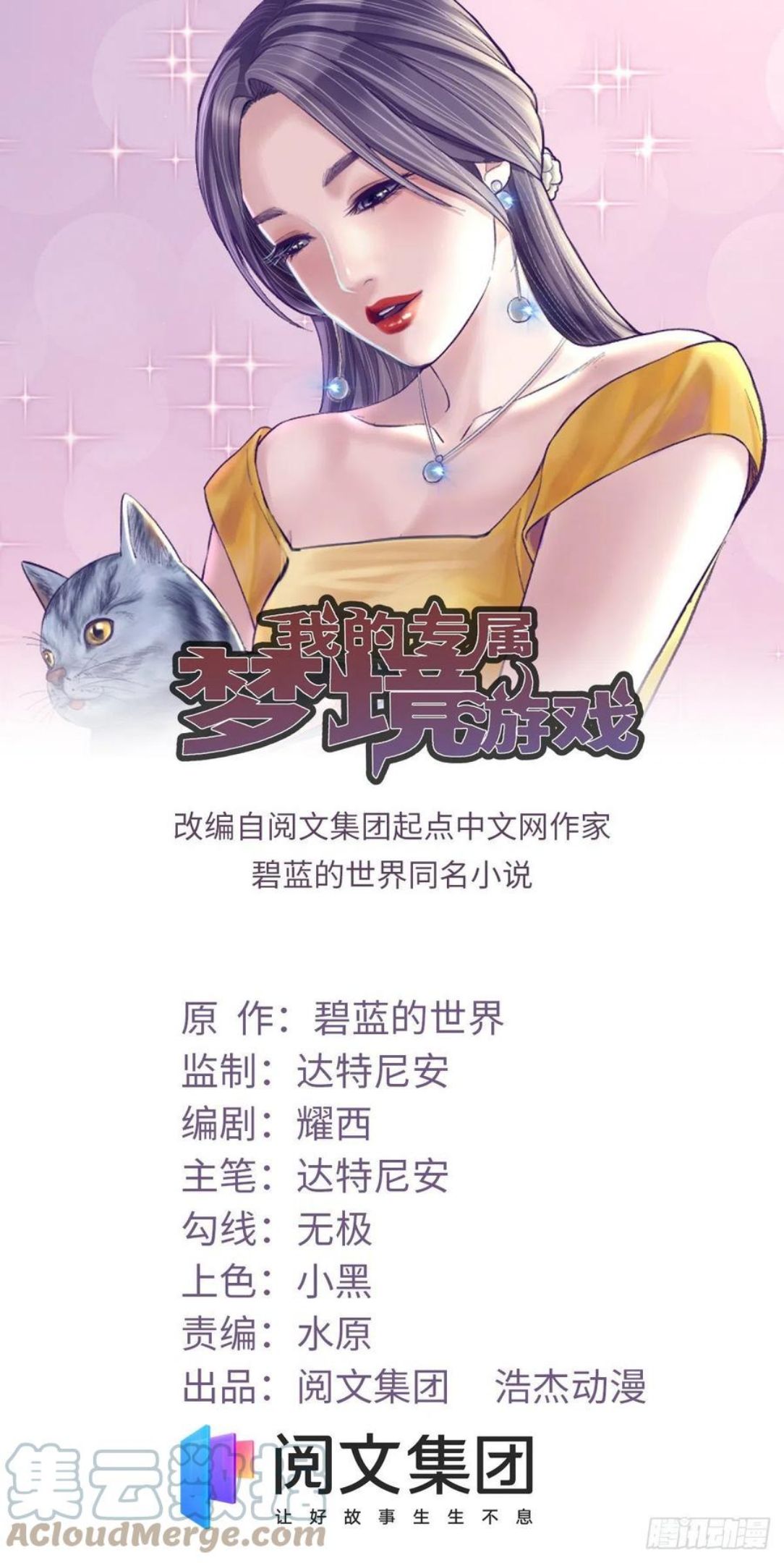 我的专属梦境游戏漫画,124 三角困局1图