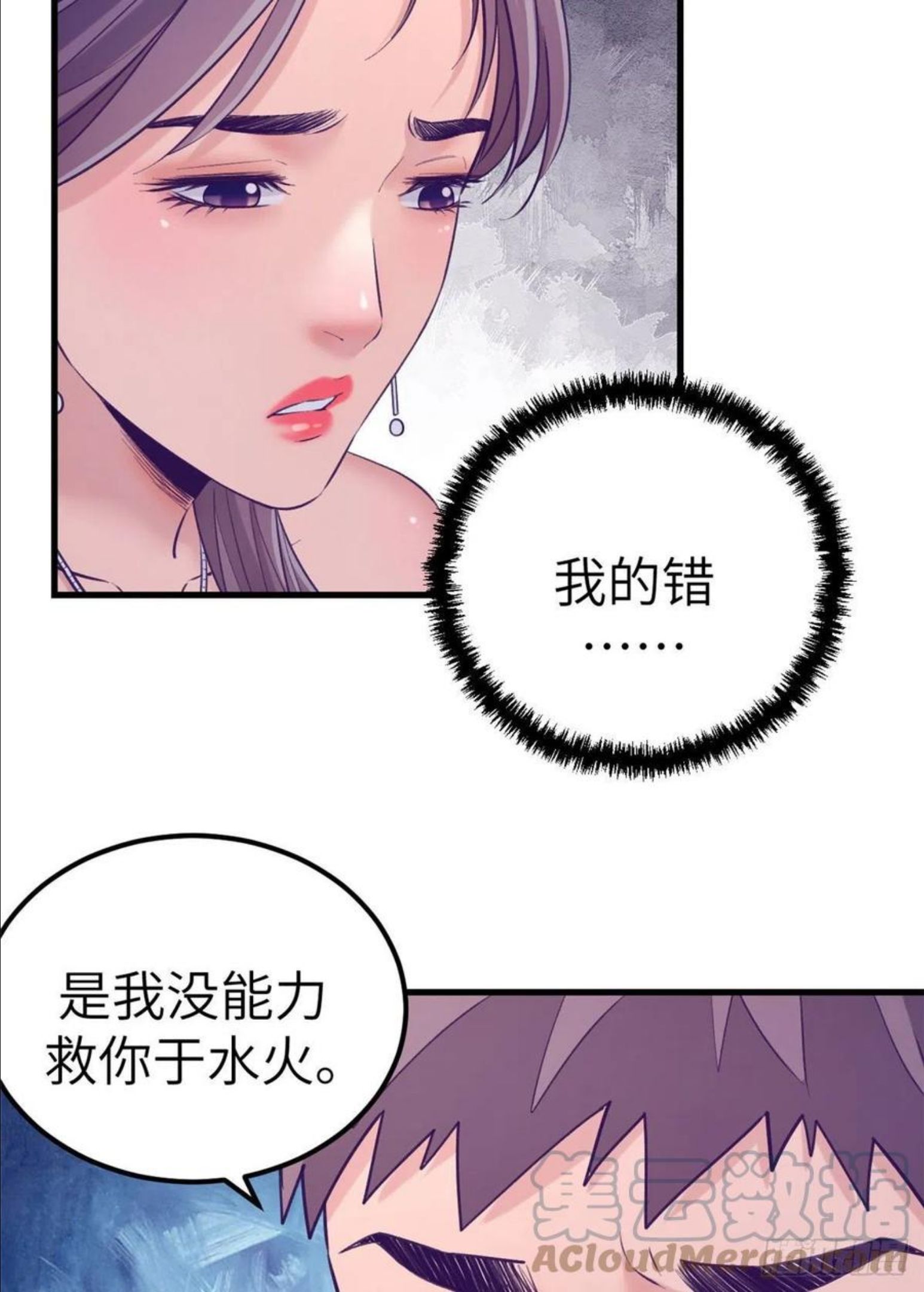 我的专属梦境游戏漫画,124 三角困局7图