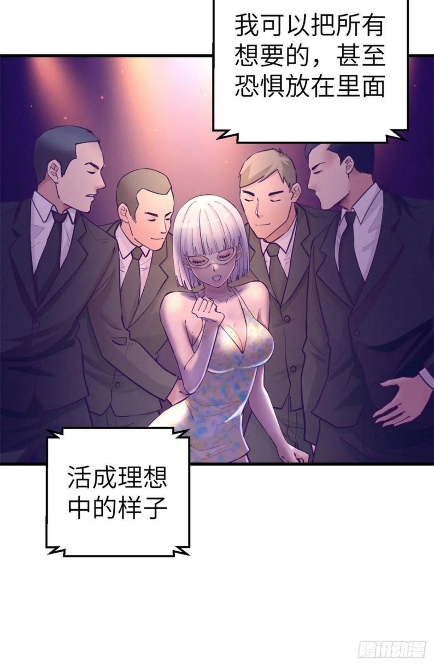 我的专属梦境游戏漫画,125 别出心裁的营救26图