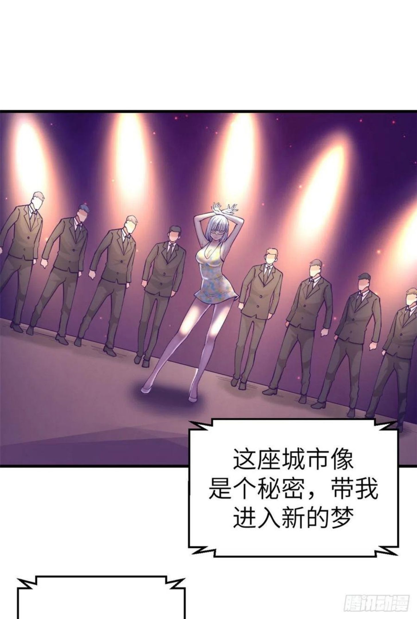 我的专属梦境游戏漫画,125 别出心裁的营救24图