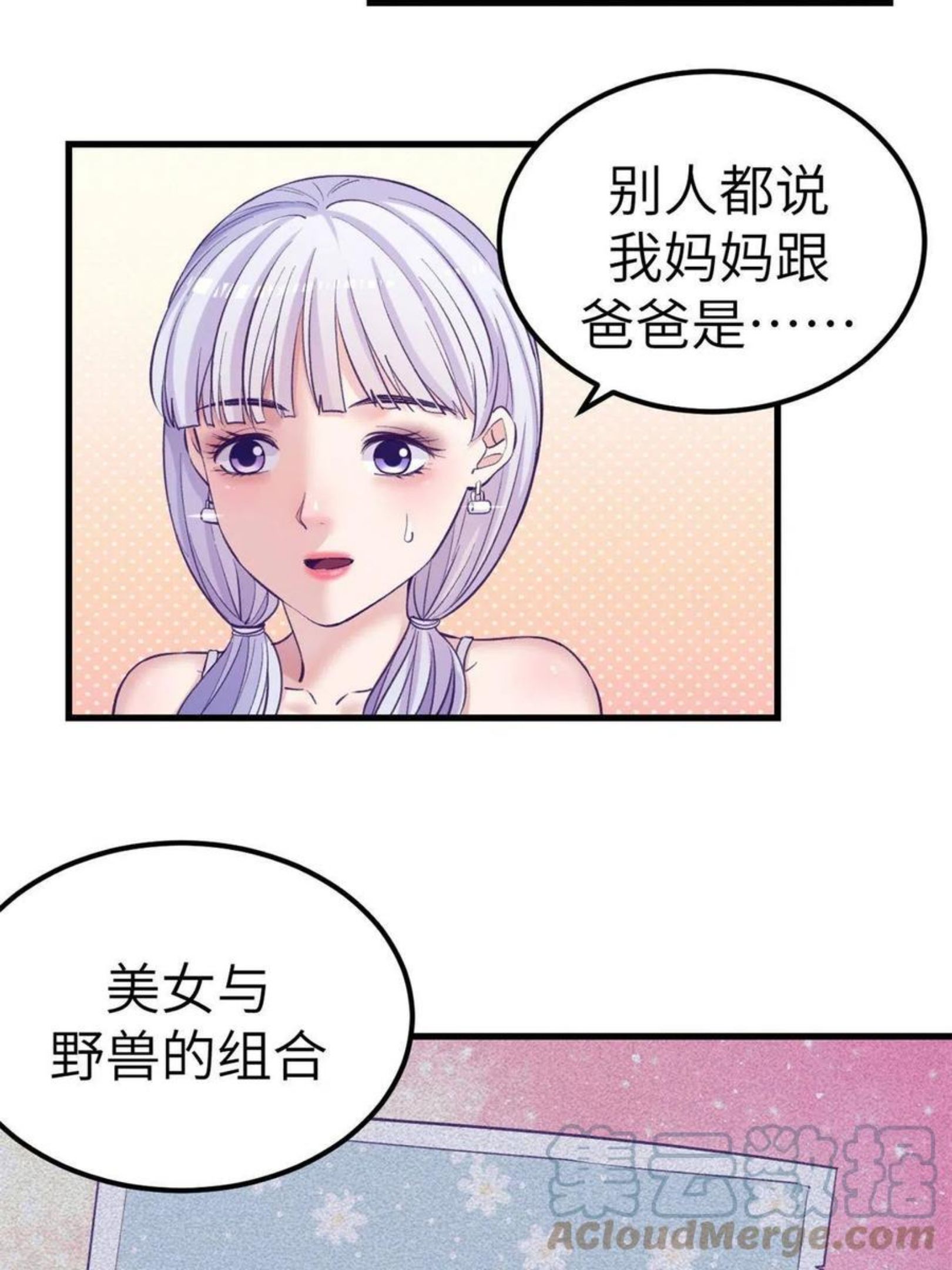 我的专属梦境游戏漫画,127 跟白锦宣分别13图