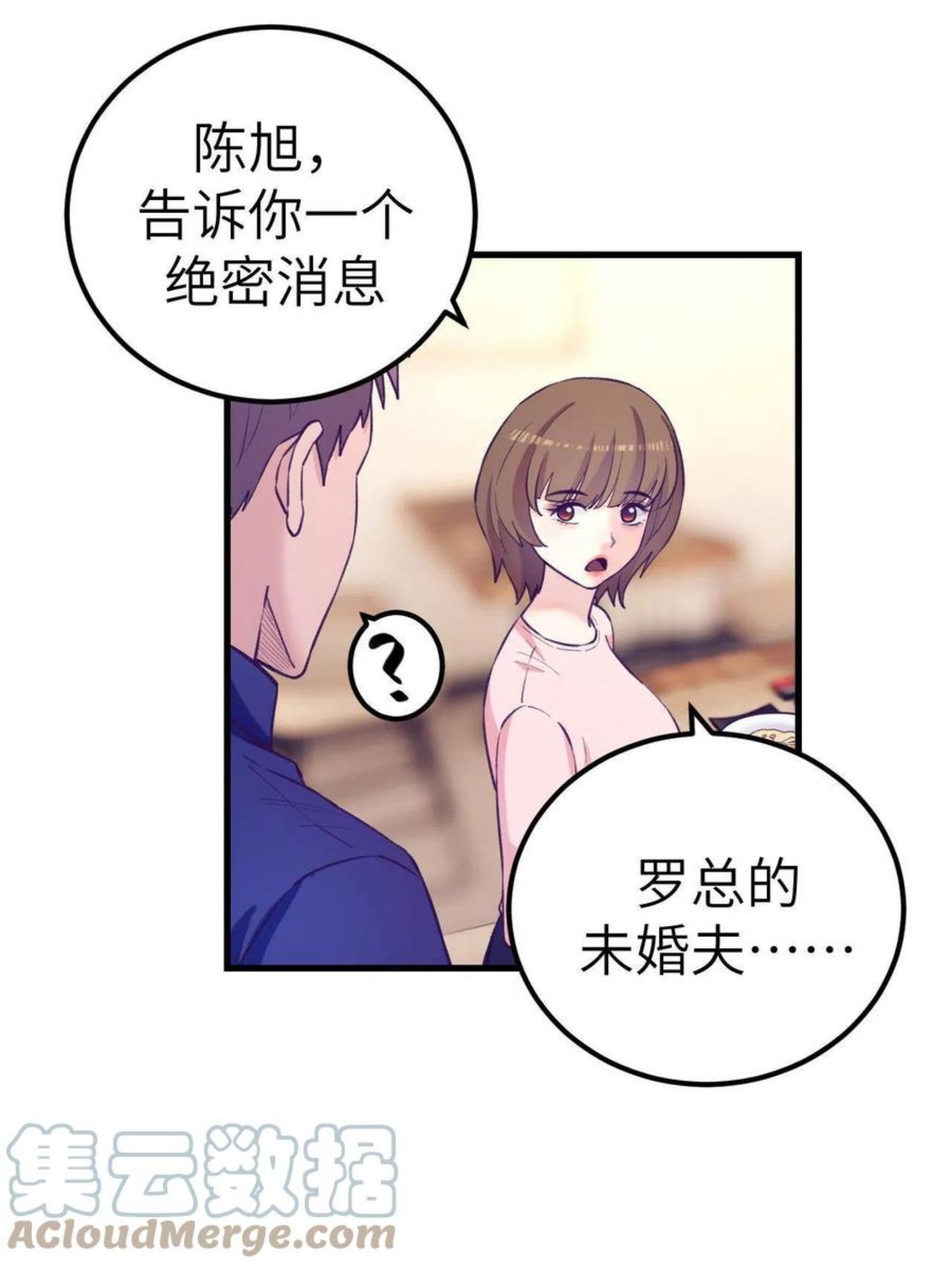 我的专属梦境游戏漫画,128 跟罗希云重逢21图