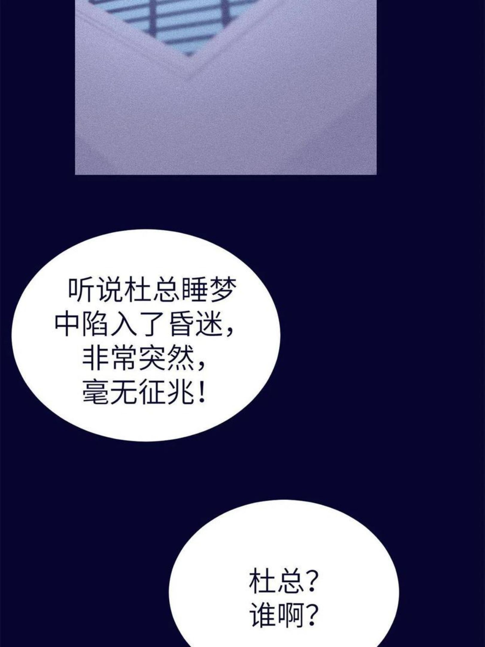 我的专属梦境游戏漫画,128 跟罗希云重逢4图