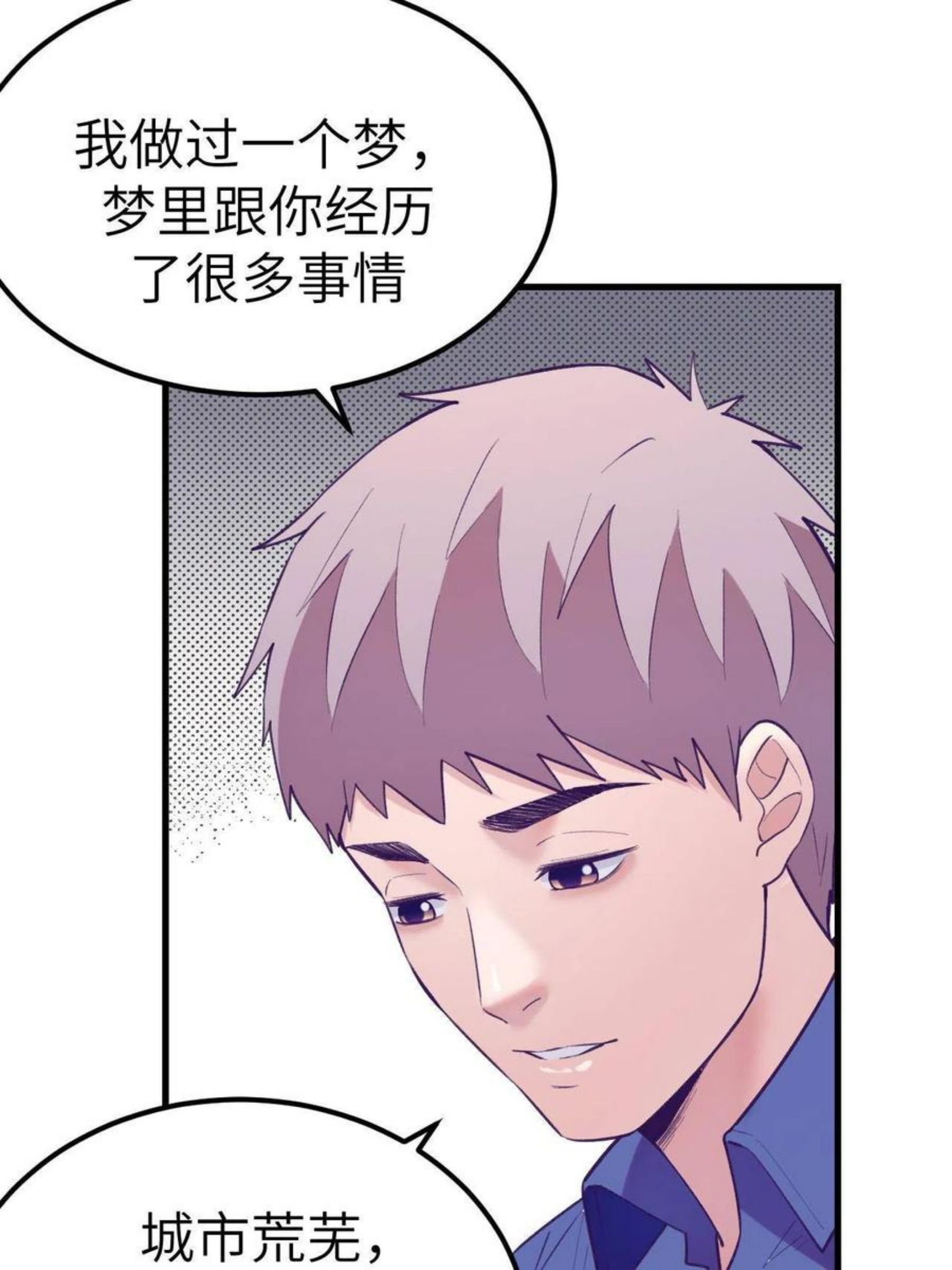 我的专属梦境游戏漫画,129 表白失败？8图