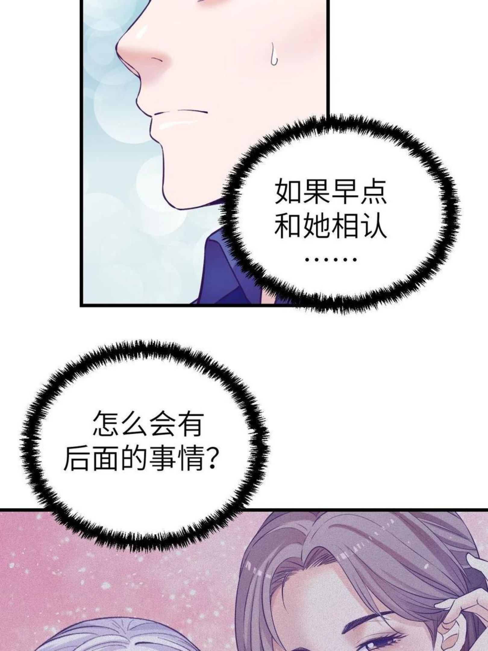 我的专属梦境游戏漫画,129 表白失败？11图