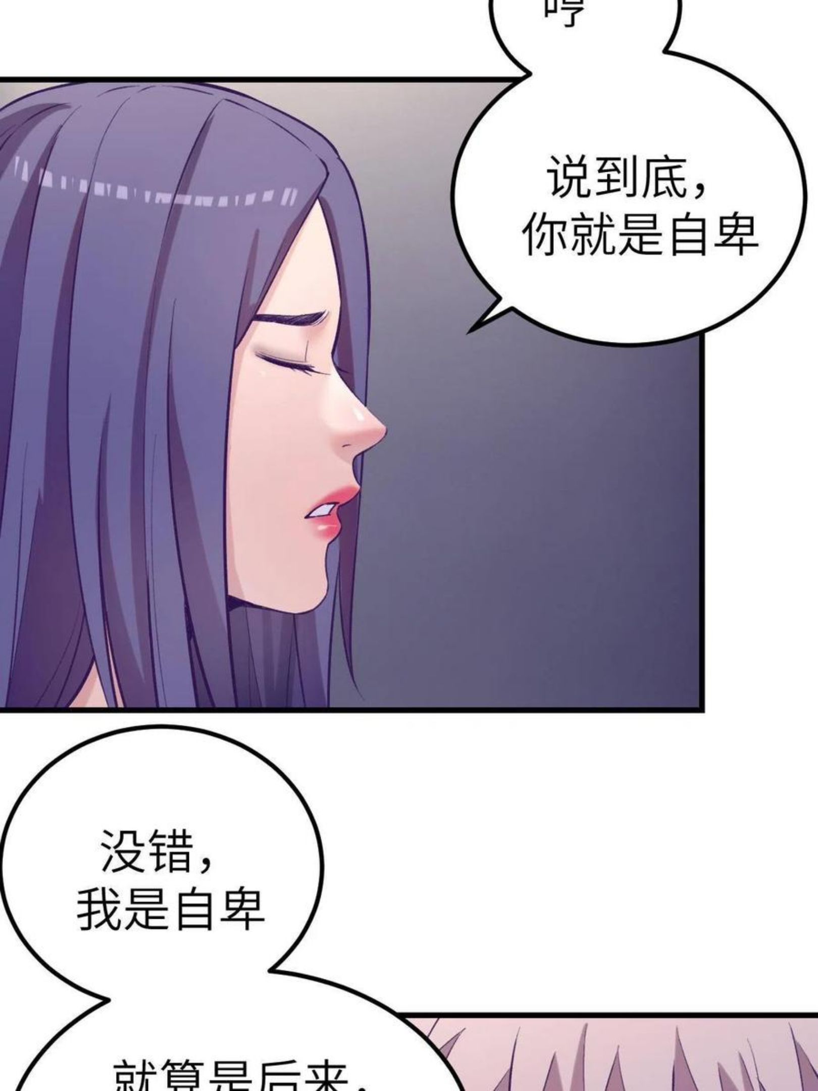 我的专属梦境游戏漫画,129 表白失败？17图