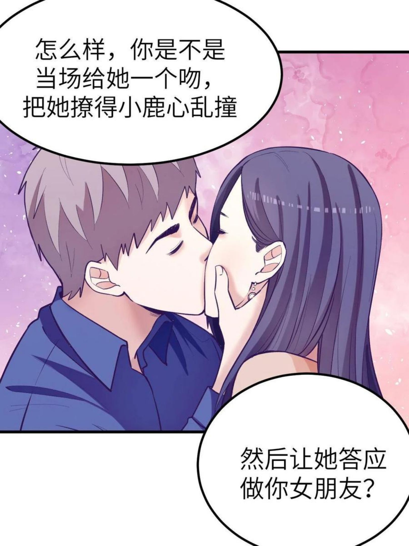 我的专属梦境游戏漫画,129 表白失败？45图