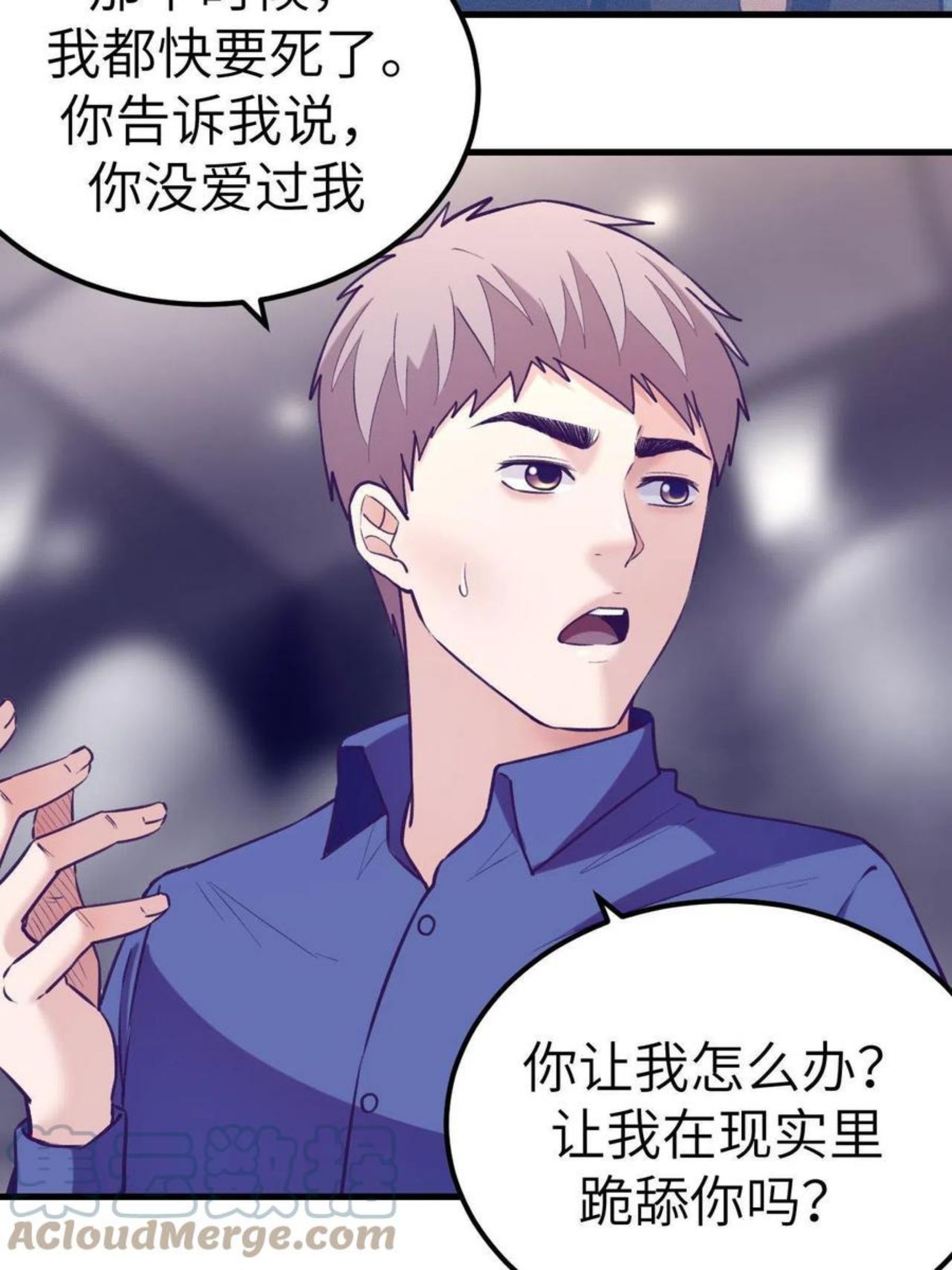 我的专属梦境游戏漫画,129 表白失败？22图