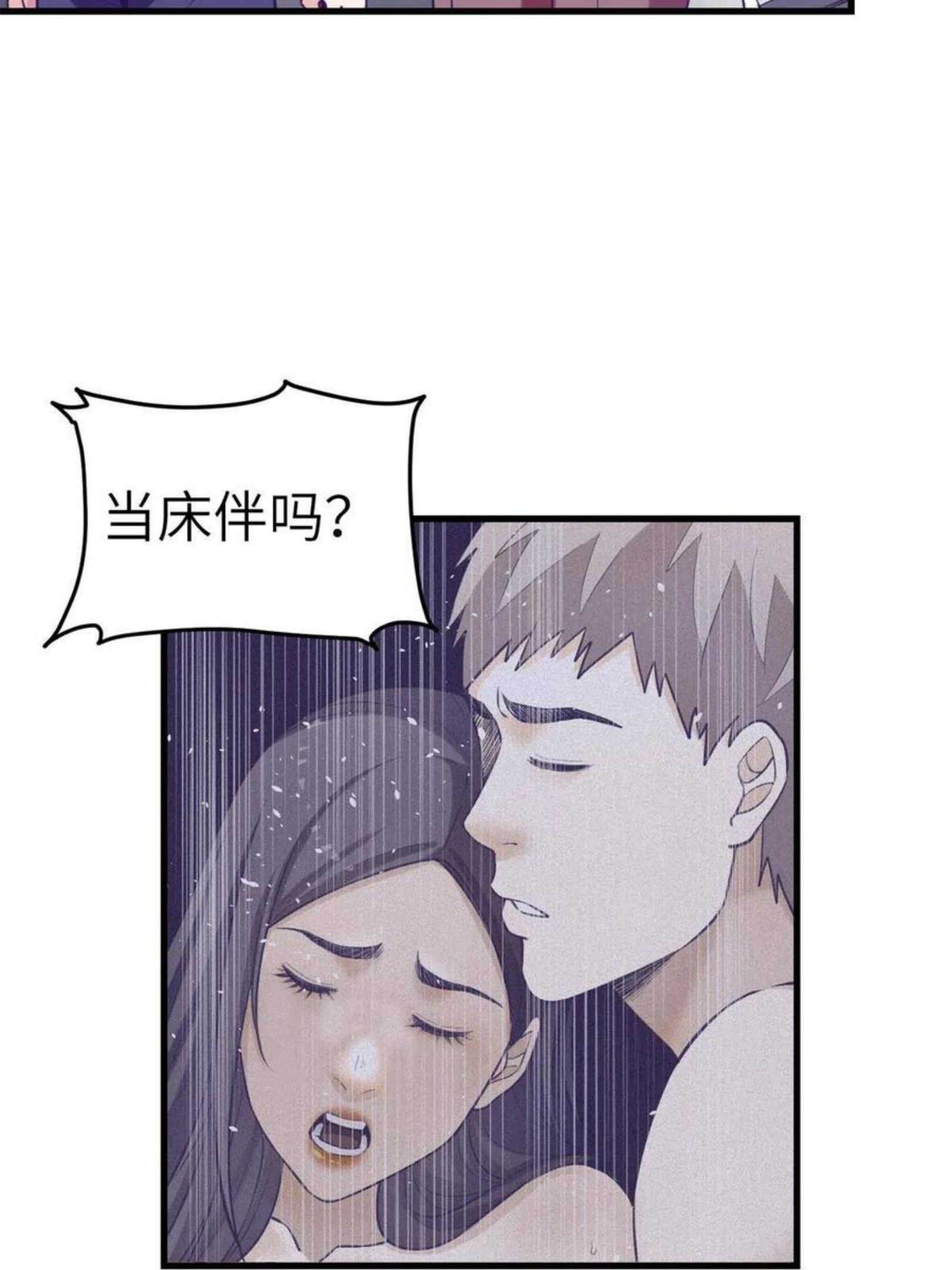 我的专属梦境游戏漫画,129 表白失败？26图