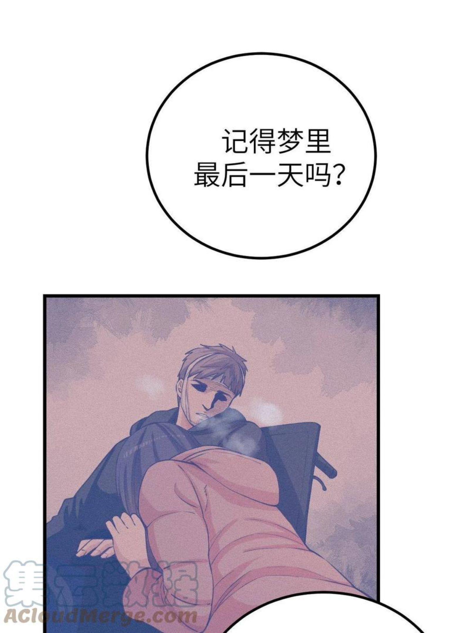 我的专属梦境游戏漫画,129 表白失败？19图