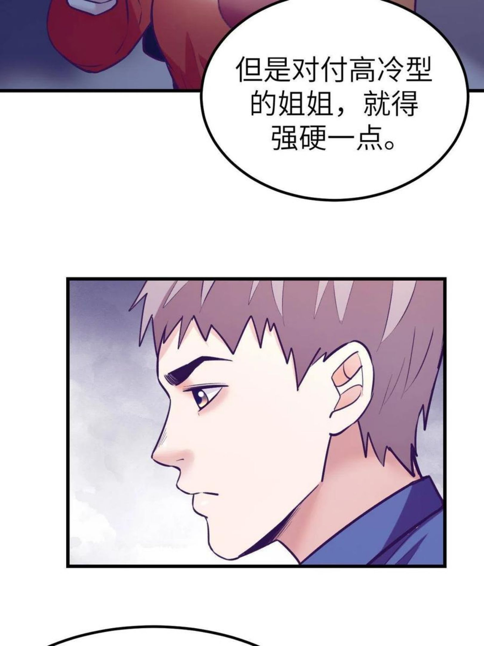 我的专属梦境游戏漫画,129 表白失败？44图