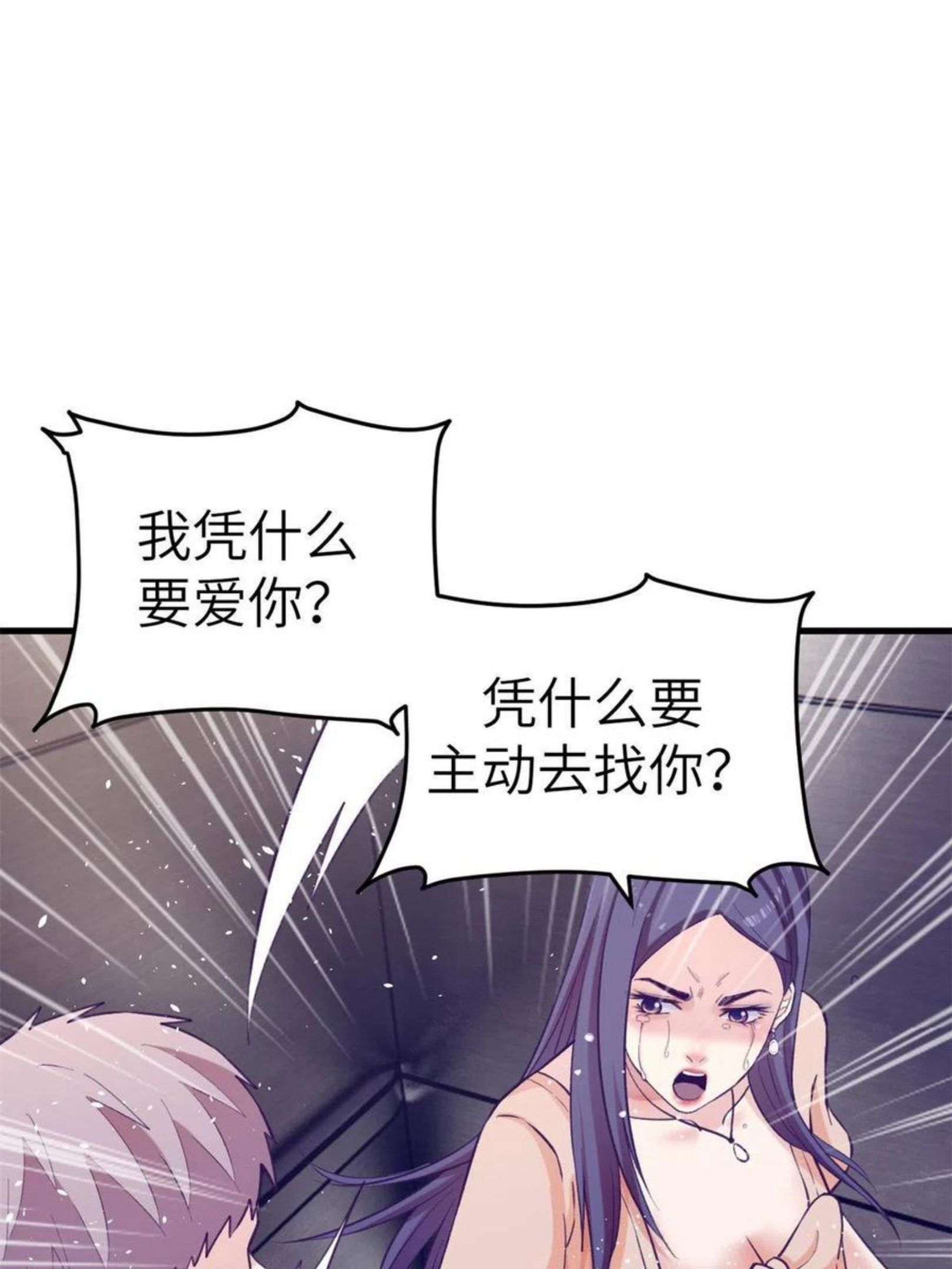 我的专属梦境游戏漫画,129 表白失败？27图