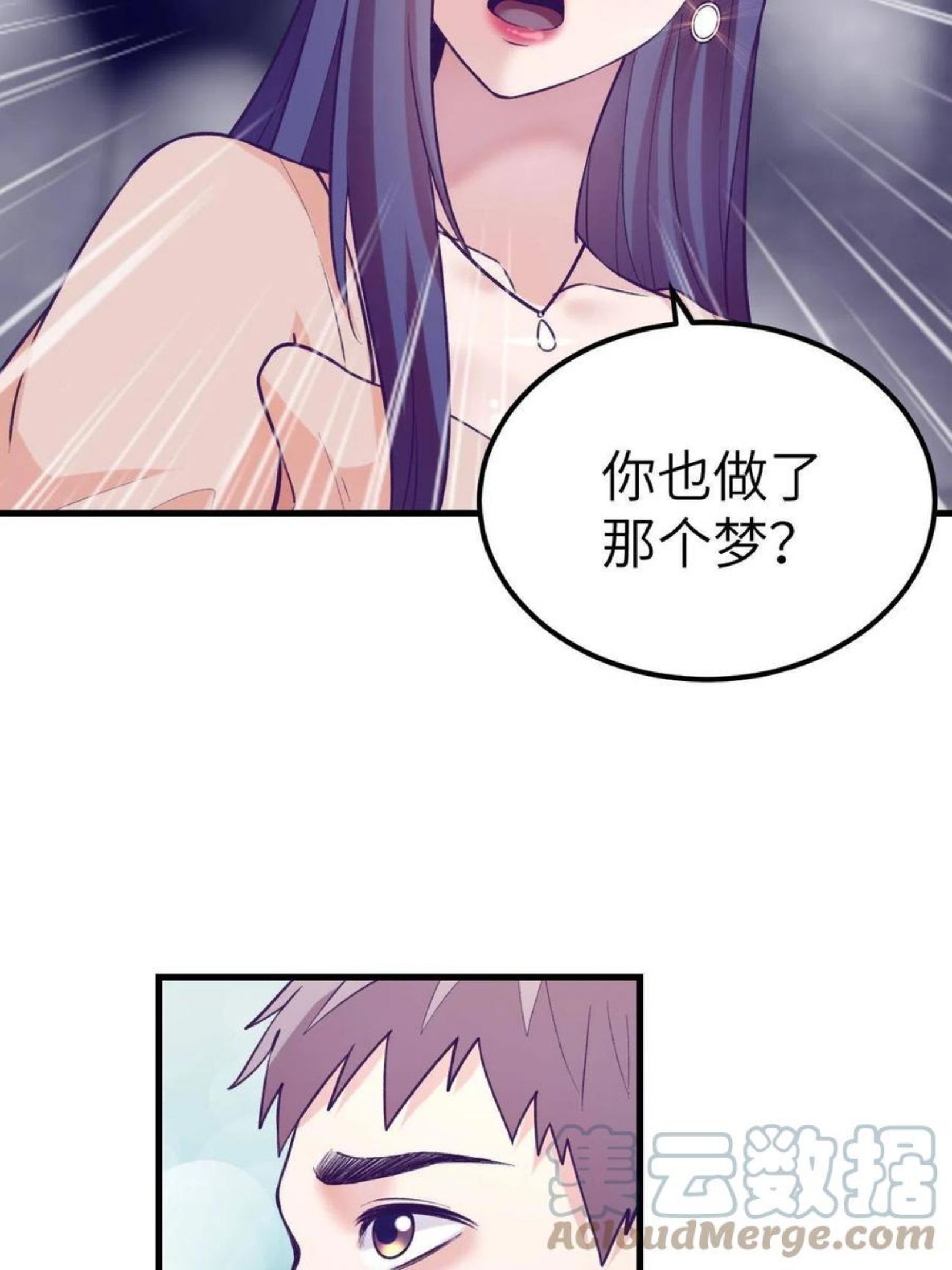 我的专属梦境游戏漫画,129 表白失败？10图