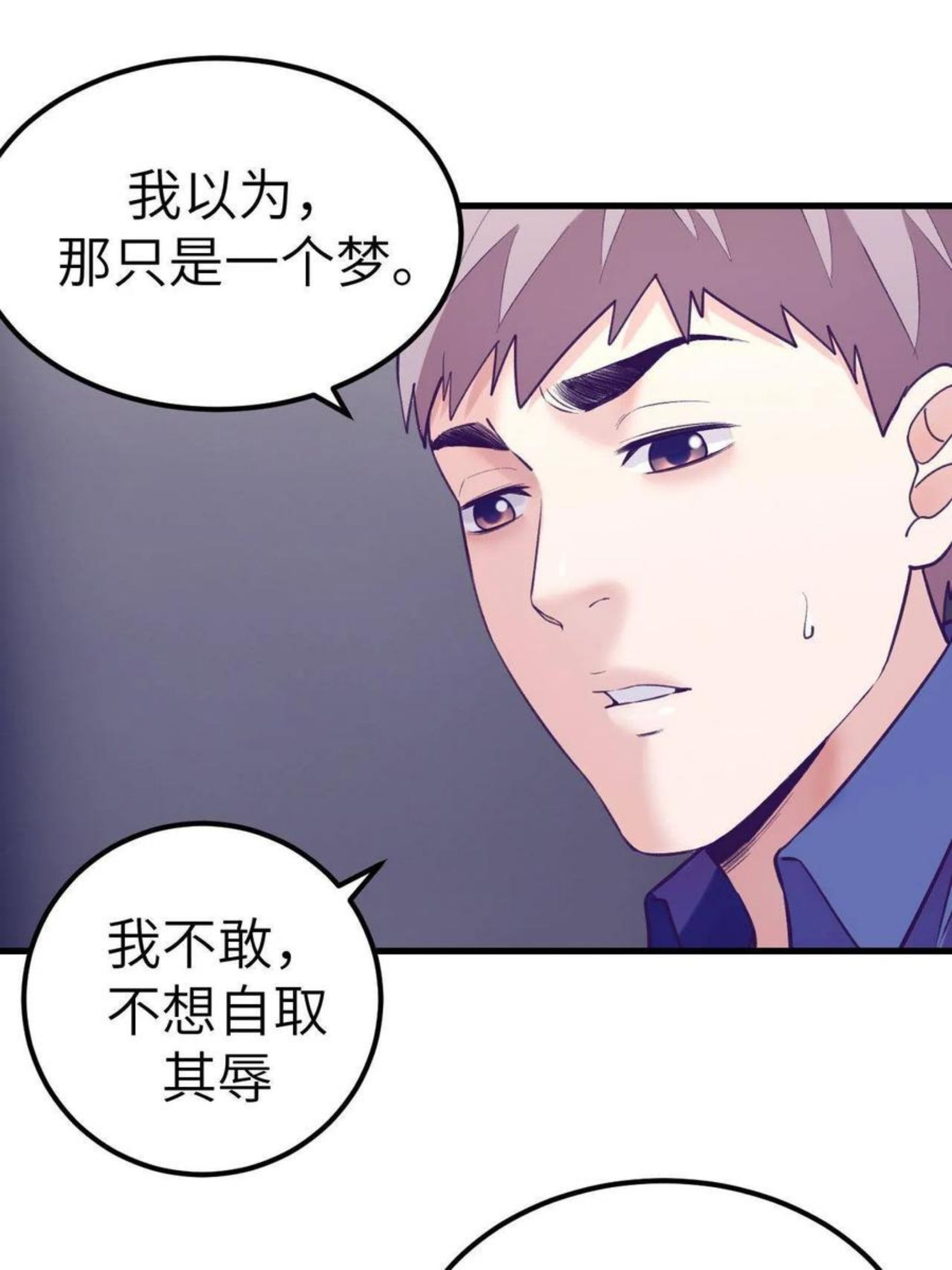 我的专属梦境游戏漫画,129 表白失败？14图