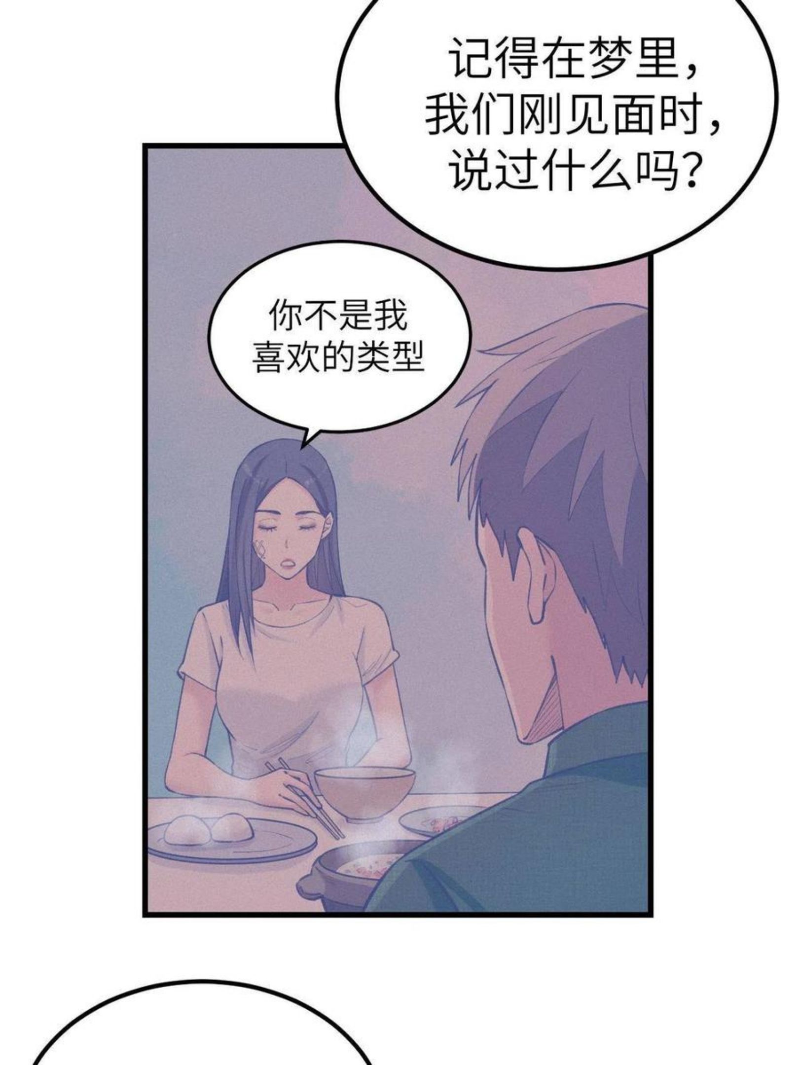 我的专属梦境游戏漫画,129 表白失败？15图