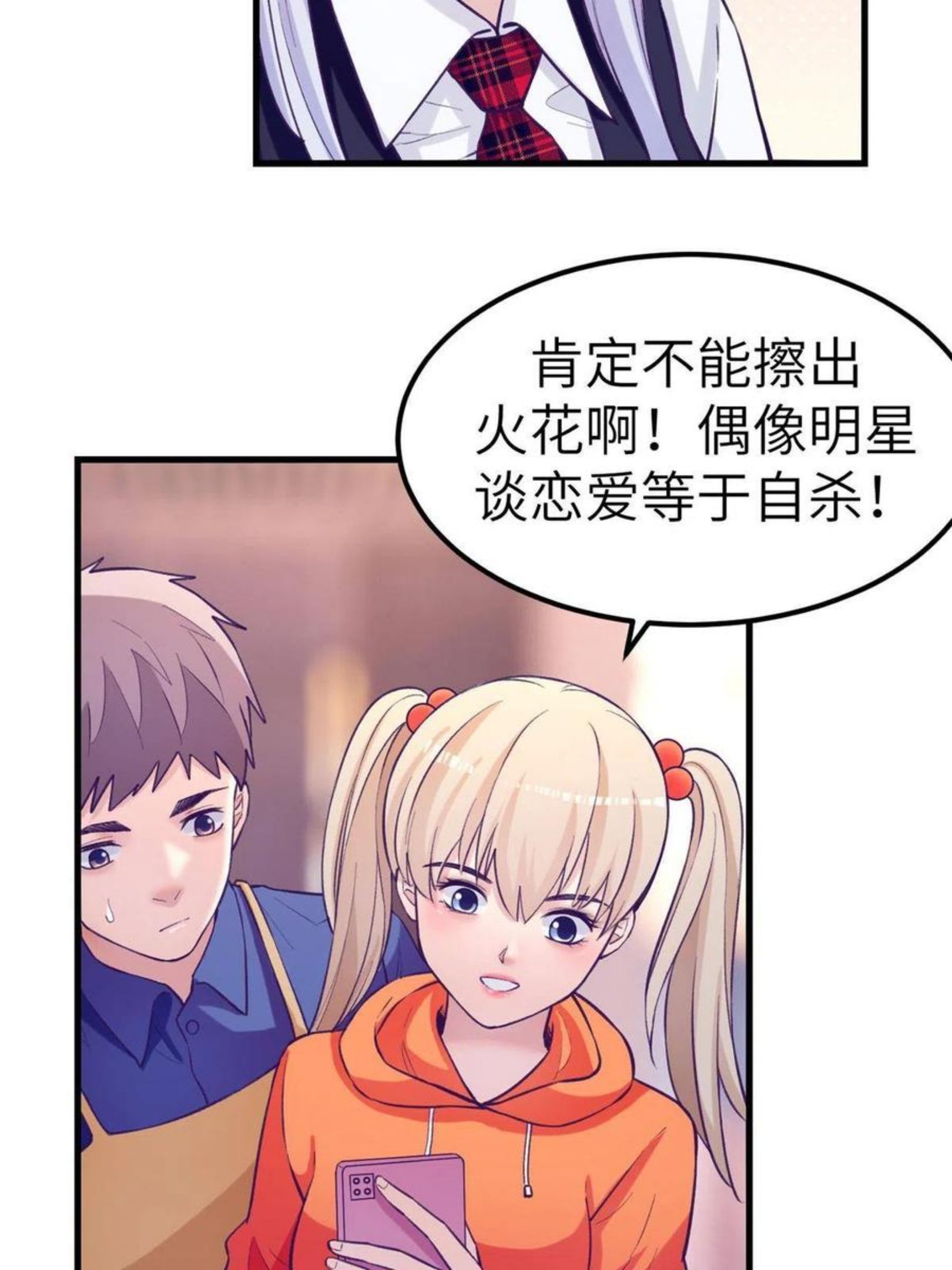 我的专属梦境游戏漫画,130 事业腾飞39图