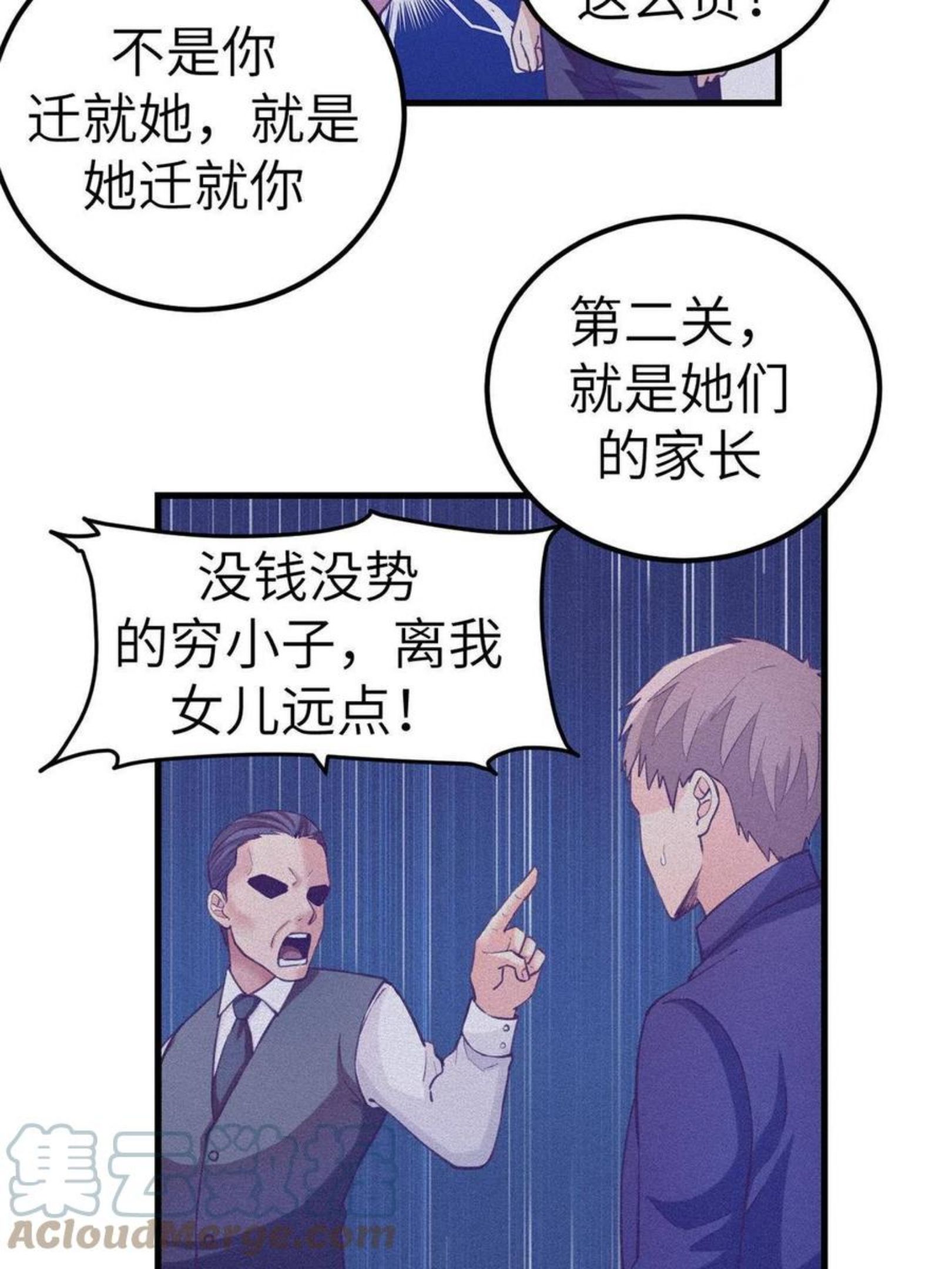 我的专属梦境游戏漫画,130 事业腾飞25图