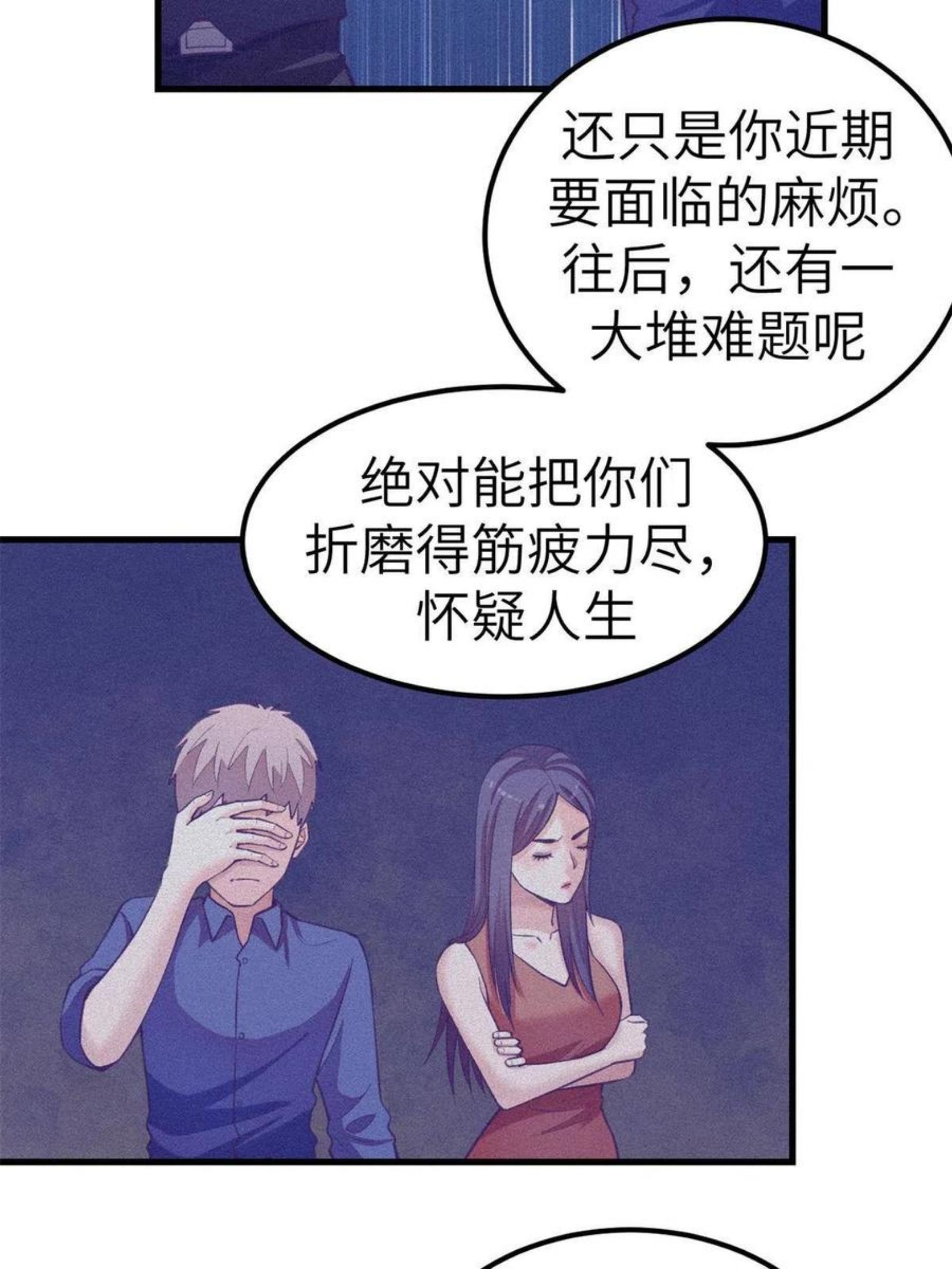 我的专属梦境游戏漫画,130 事业腾飞26图