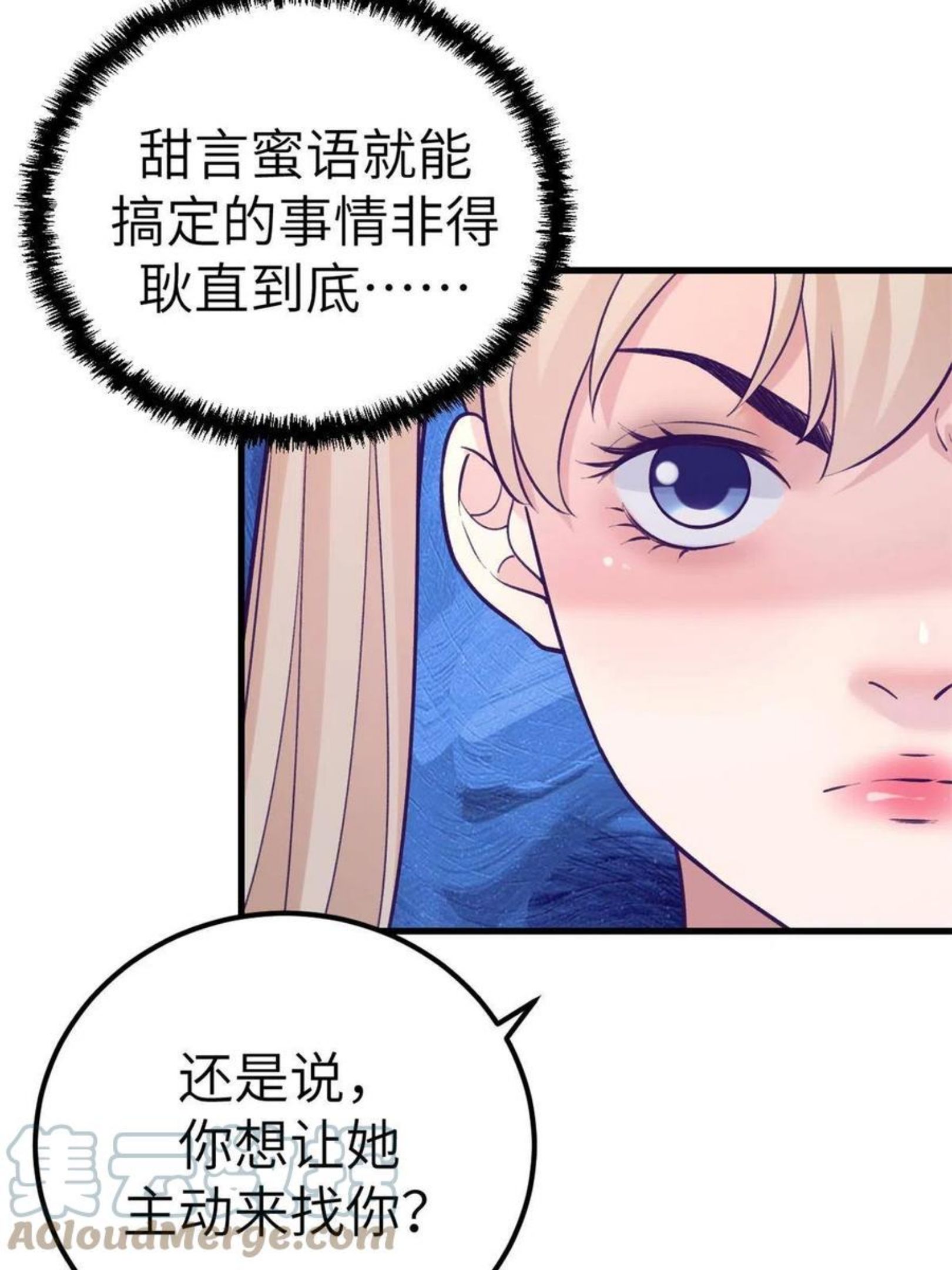 我的专属梦境游戏漫画,131 直播表白19图