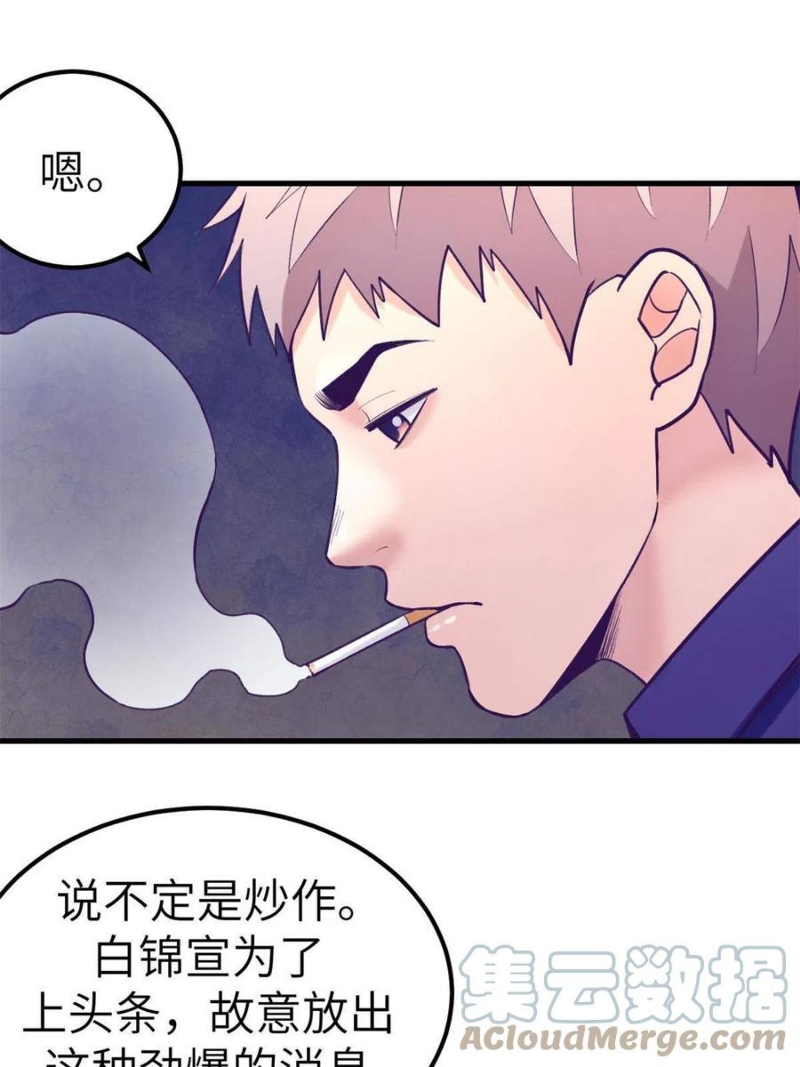 我的专属梦境游戏漫画,131 直播表白10图