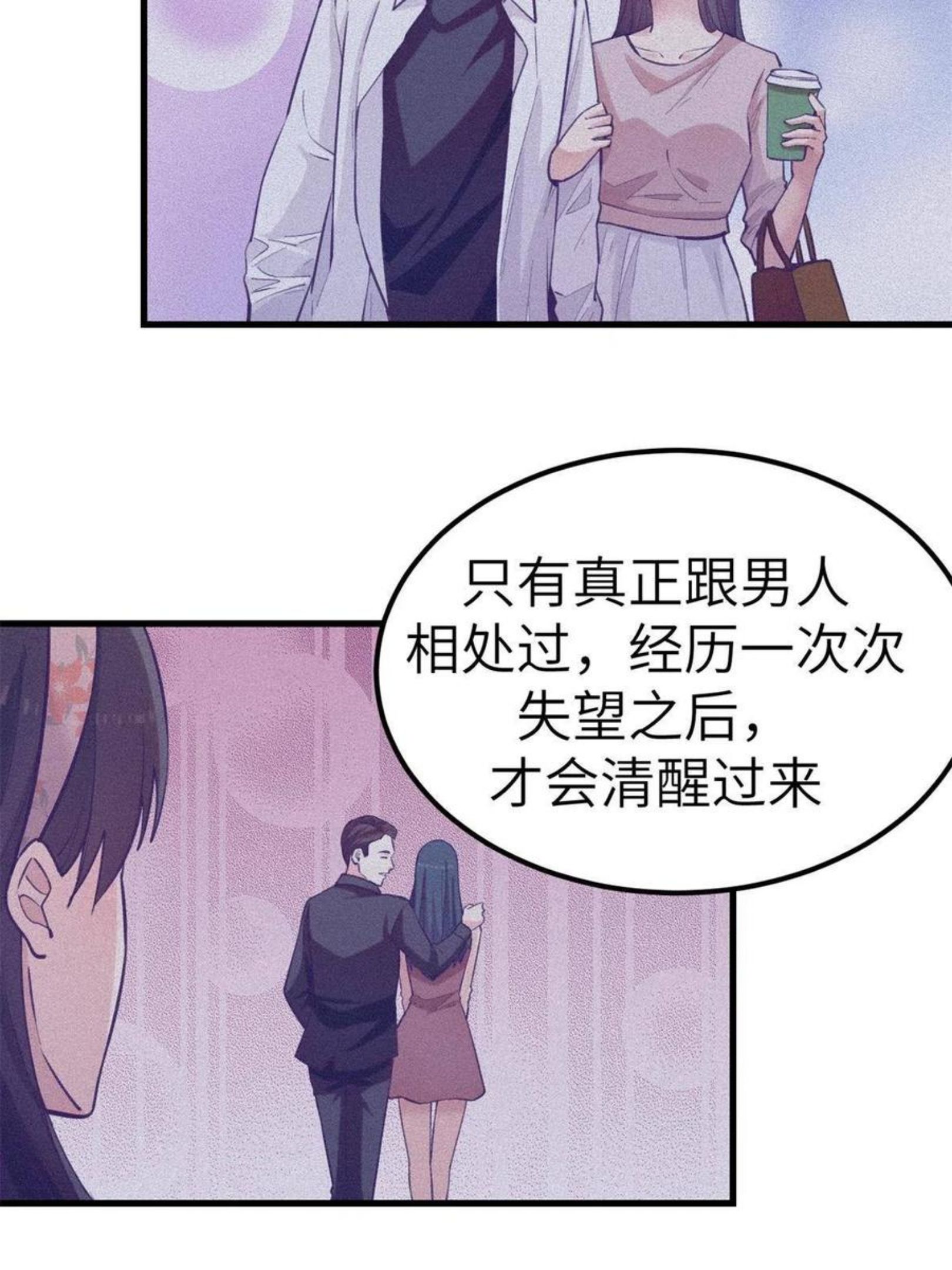 我的专属梦境游戏漫画,131 直播表白27图