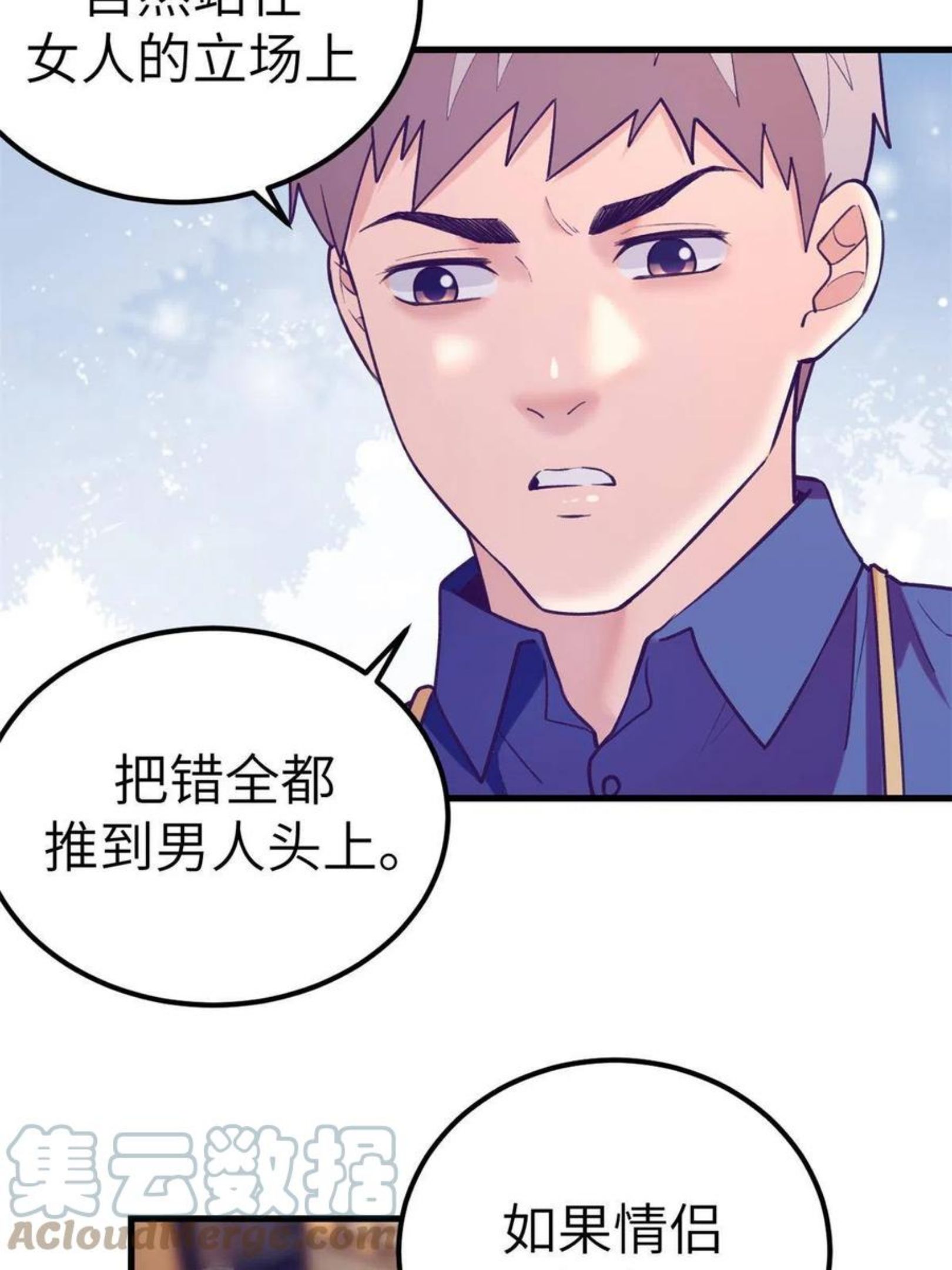 我的专属梦境游戏漫画,131 直播表白31图