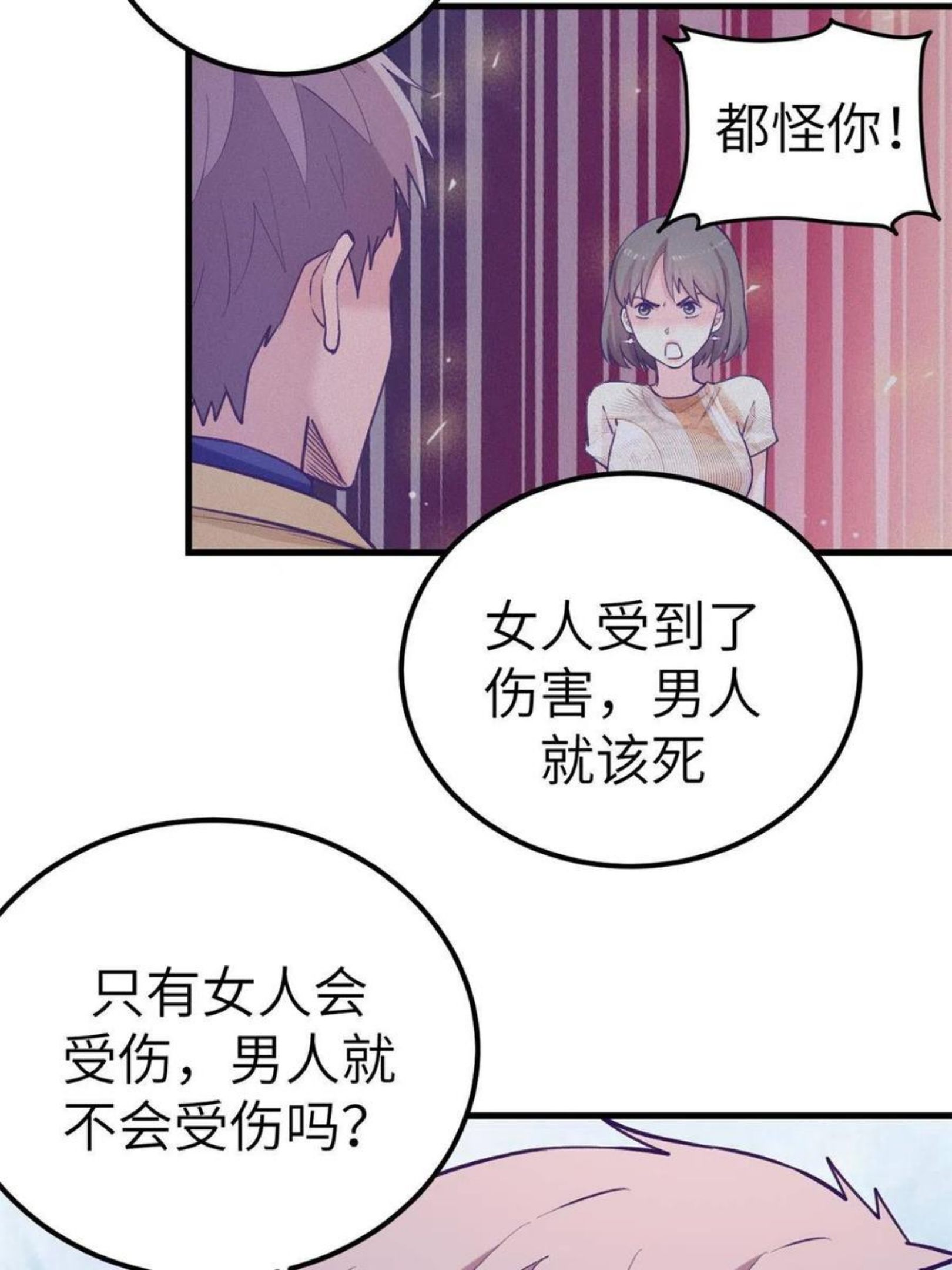 我的专属梦境游戏漫画,131 直播表白33图