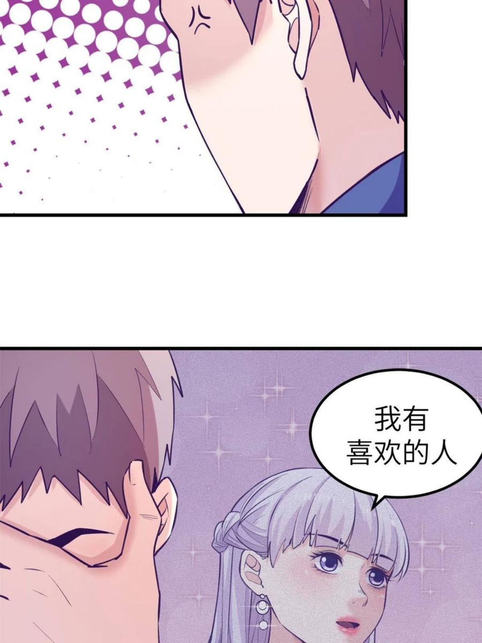 我的专属梦境游戏漫画,131 直播表白23图