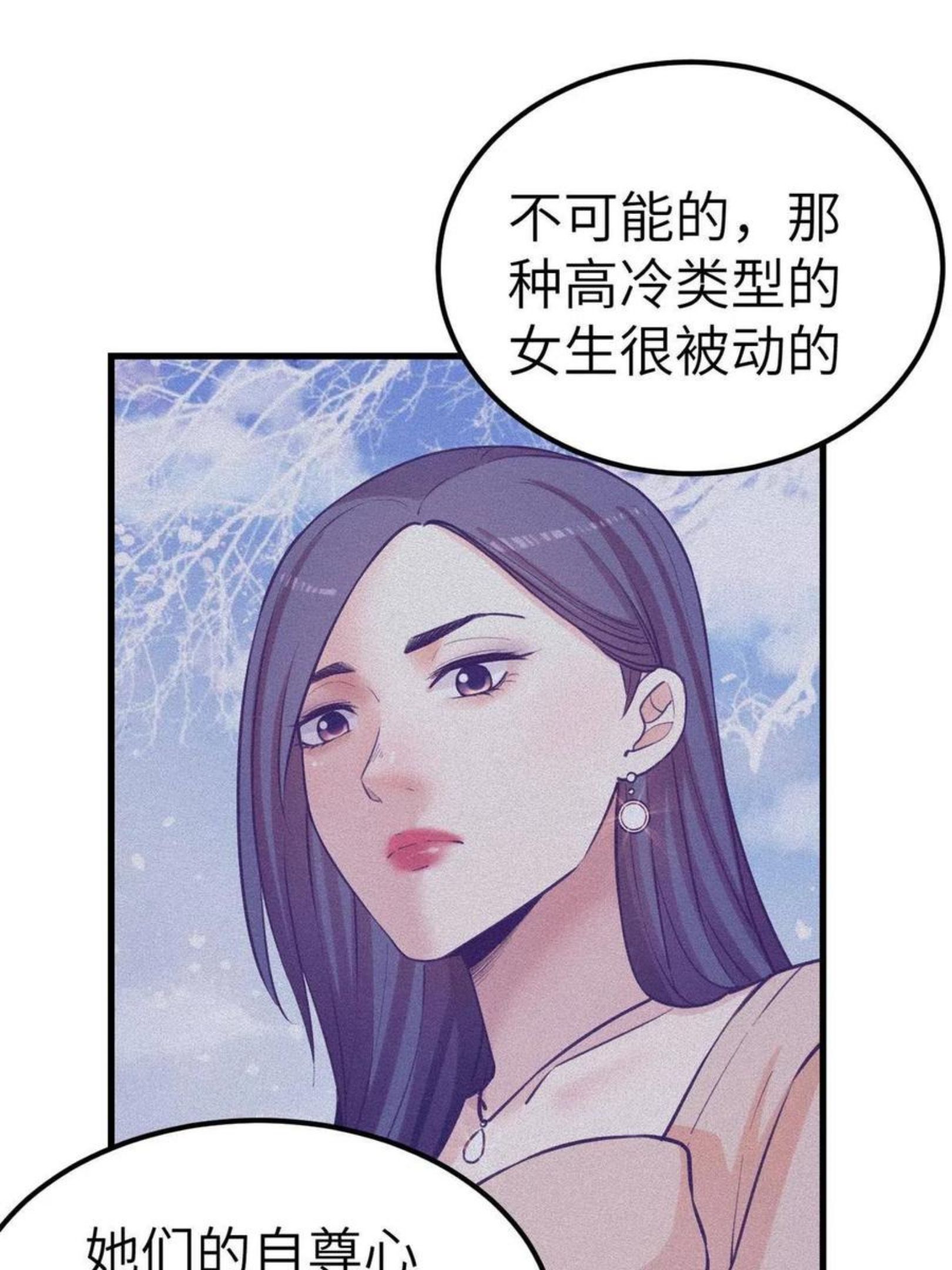 我的专属梦境游戏漫画,131 直播表白21图